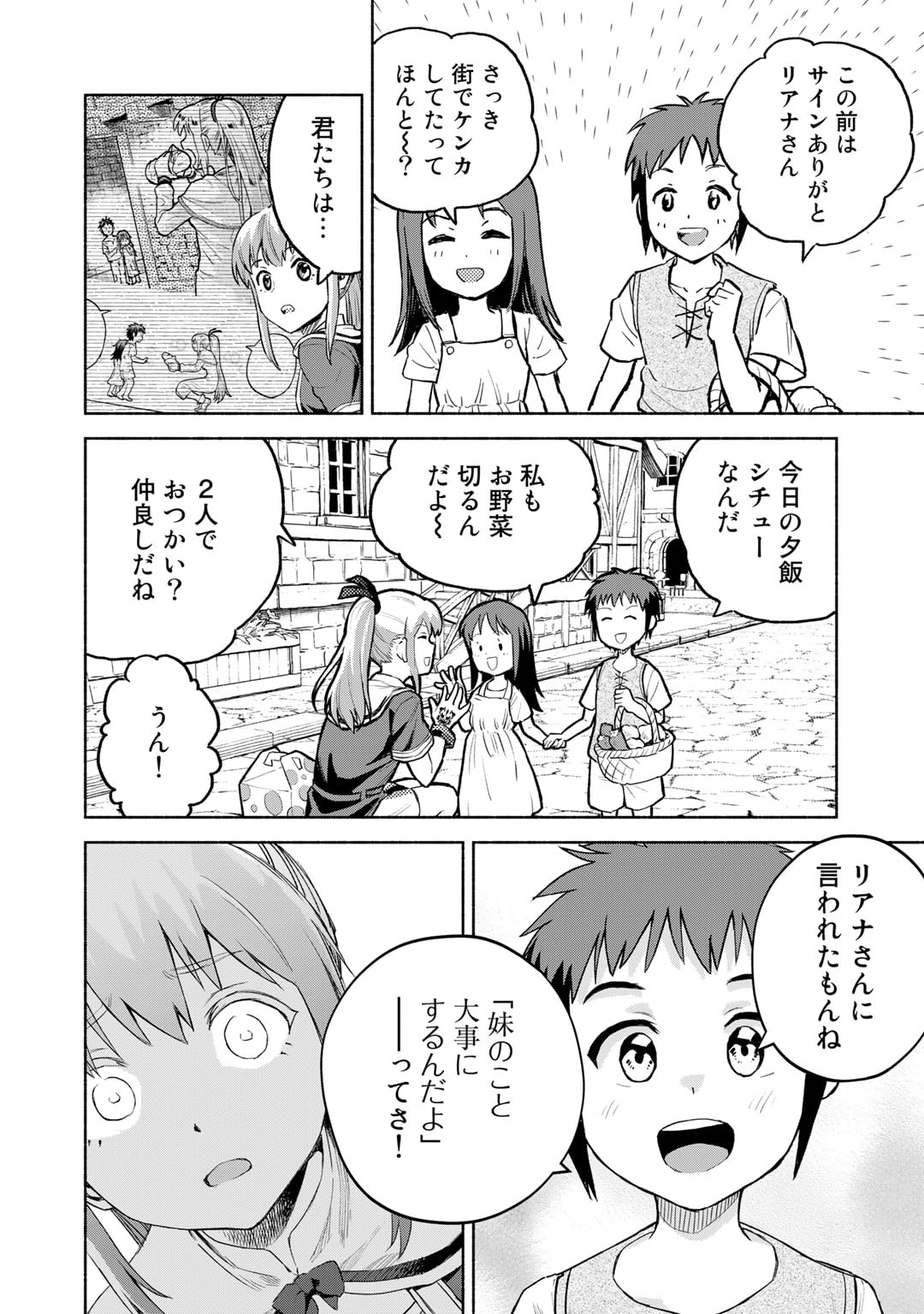 穢れた血だと追放された魔力無限の精霊魔術士 第13話 - Page 10