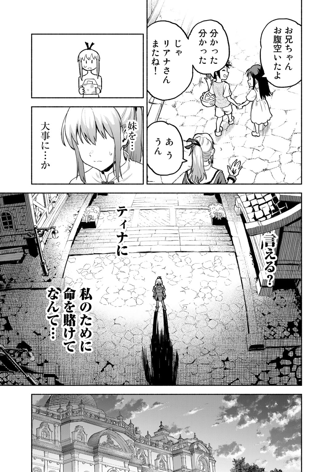 穢れた血だと追放された魔力無限の精霊魔術士 第13話 - Page 11