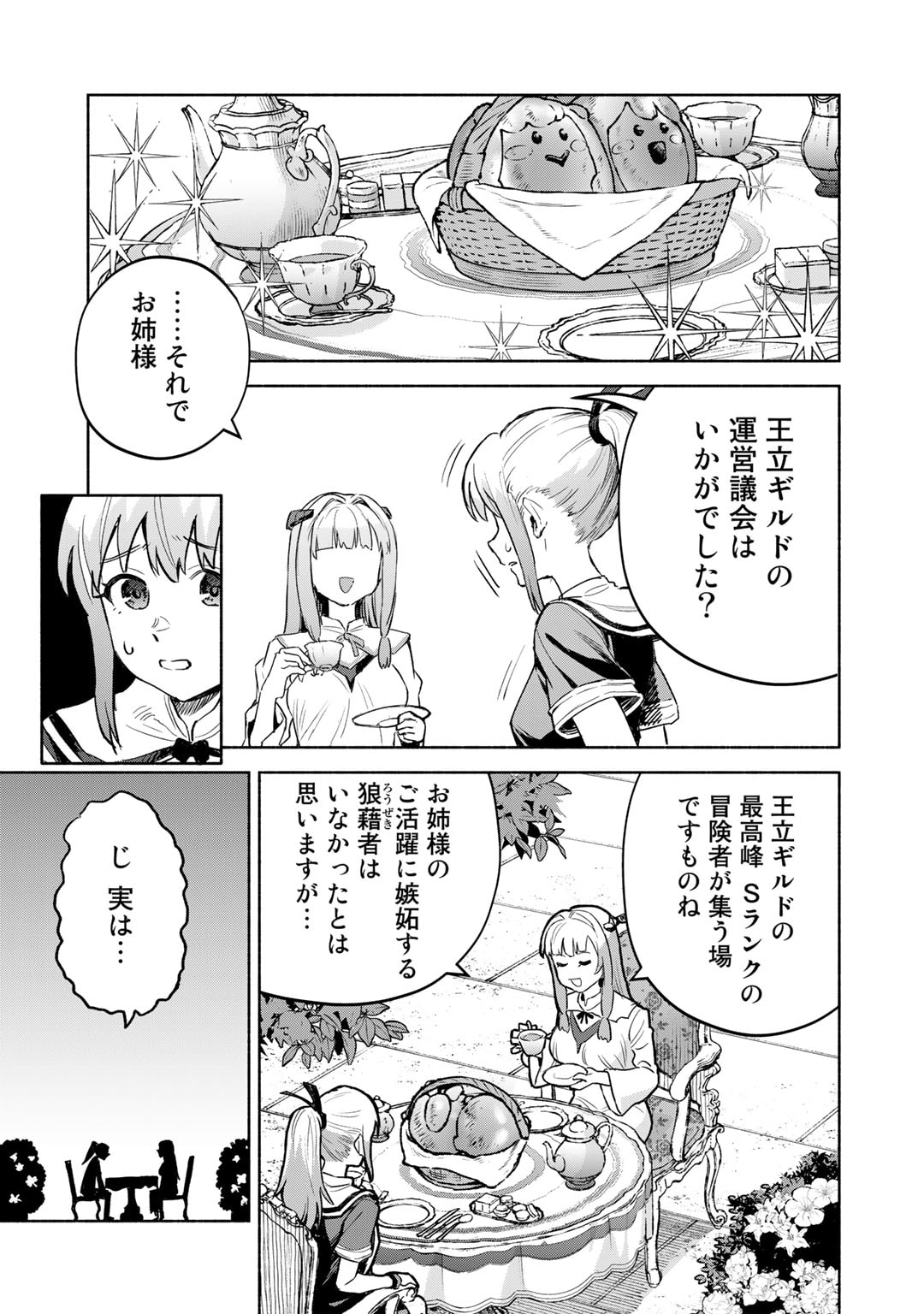 穢れた血だと追放された魔力無限の精霊魔術士 第13話 - Page 13