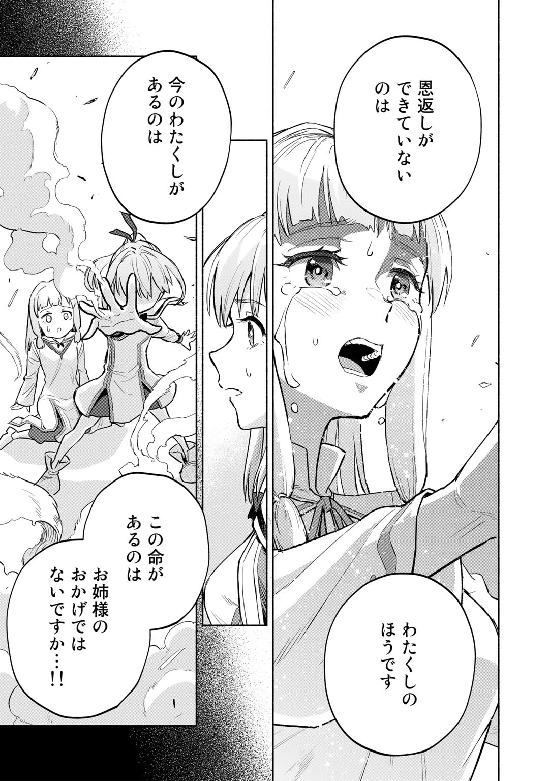 穢れた血だと追放された魔力無限の精霊魔術士 第13話 - Page 19