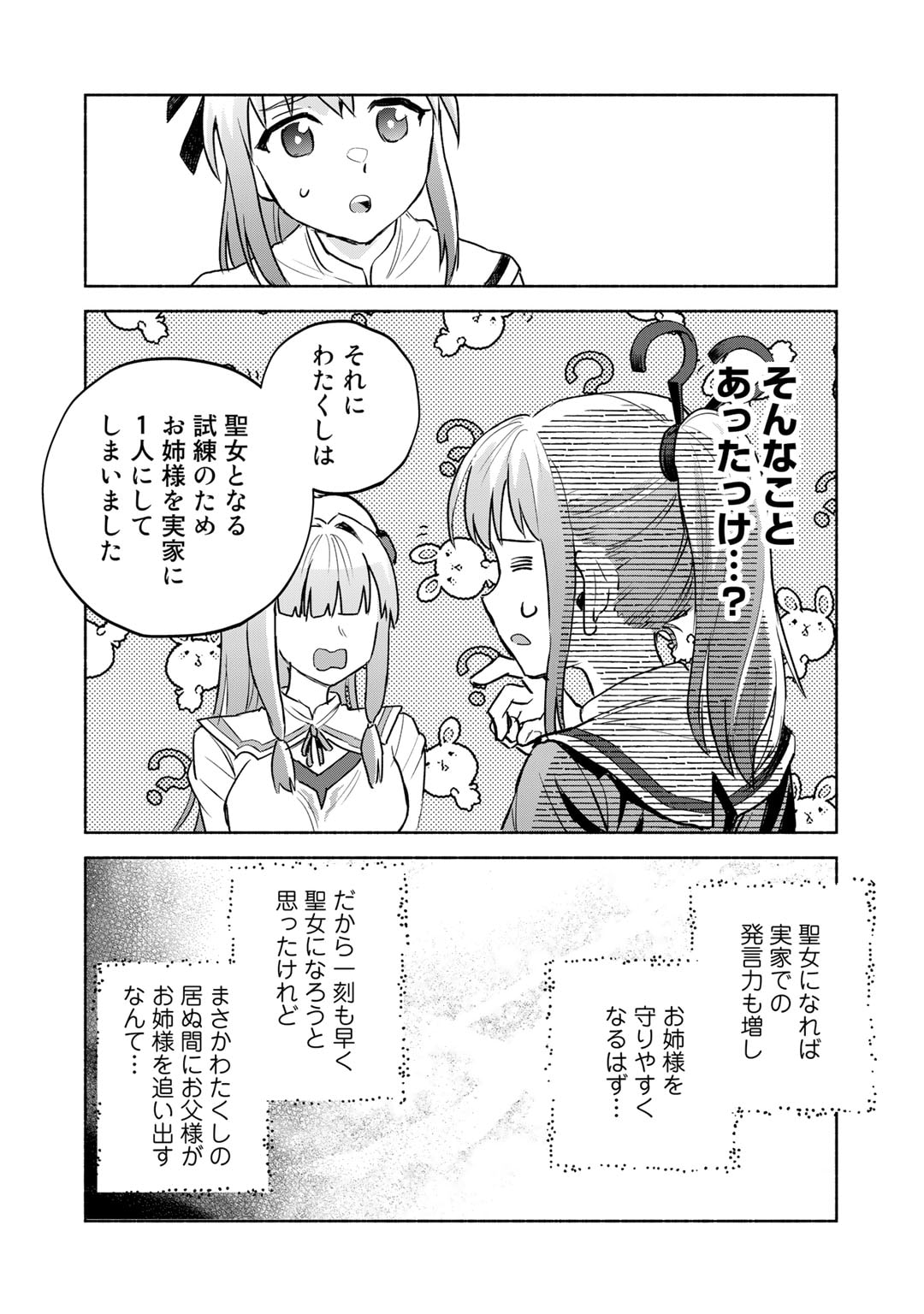 穢れた血だと追放された魔力無限の精霊魔術士 第13話 - Page 20