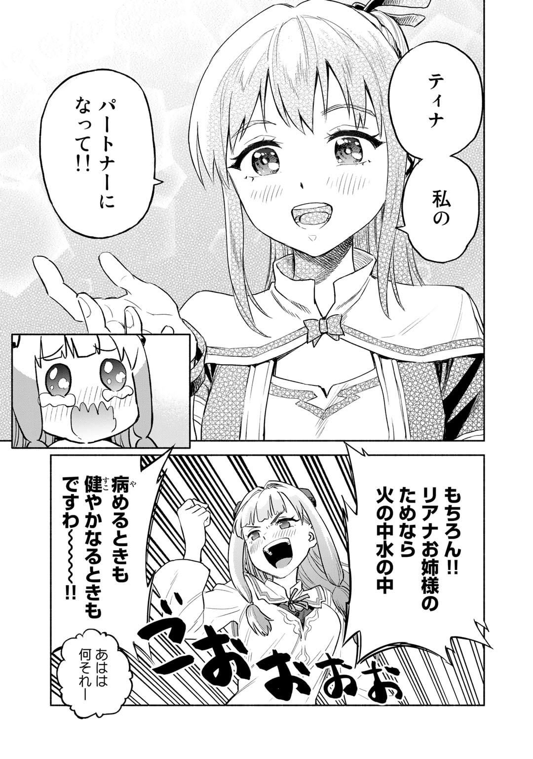 穢れた血だと追放された魔力無限の精霊魔術士 第13話 - Page 23