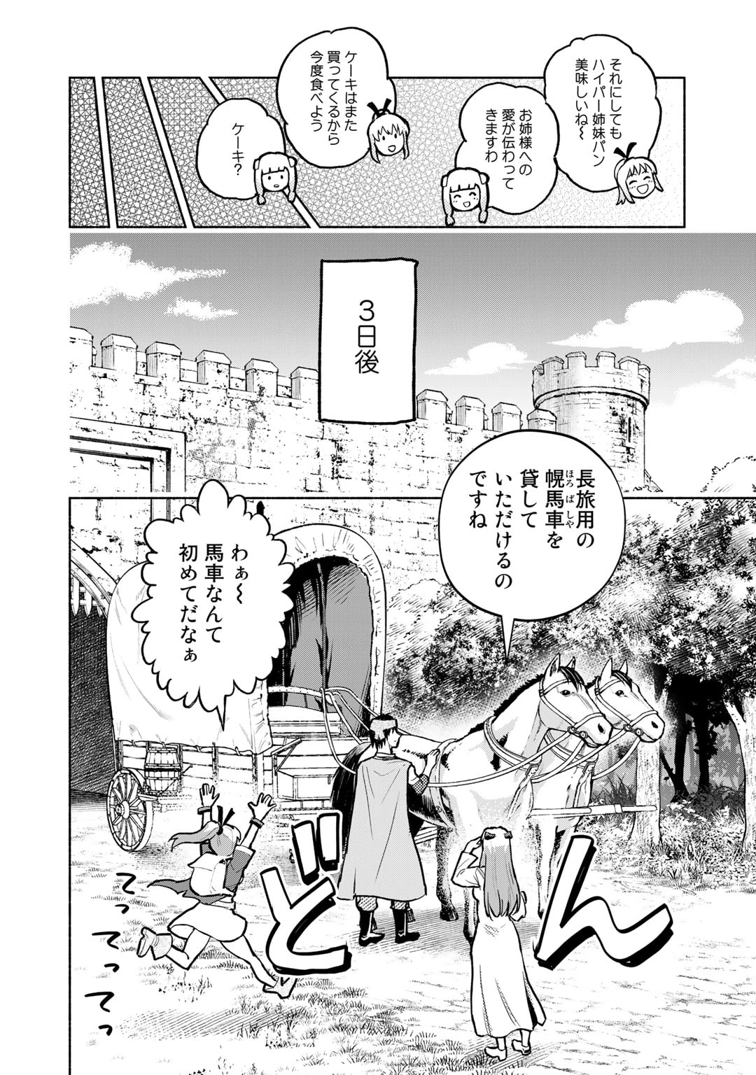 穢れた血だと追放された魔力無限の精霊魔術士 第13話 - Page 24