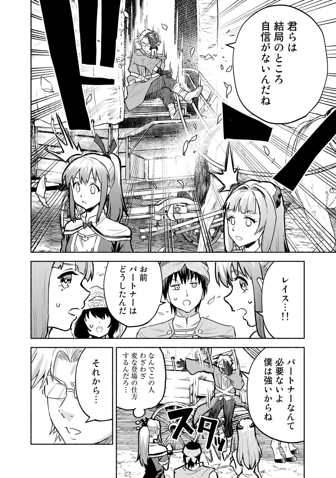 穢れた血だと追放された魔力無限の精霊魔術士 第13話 - Page 26