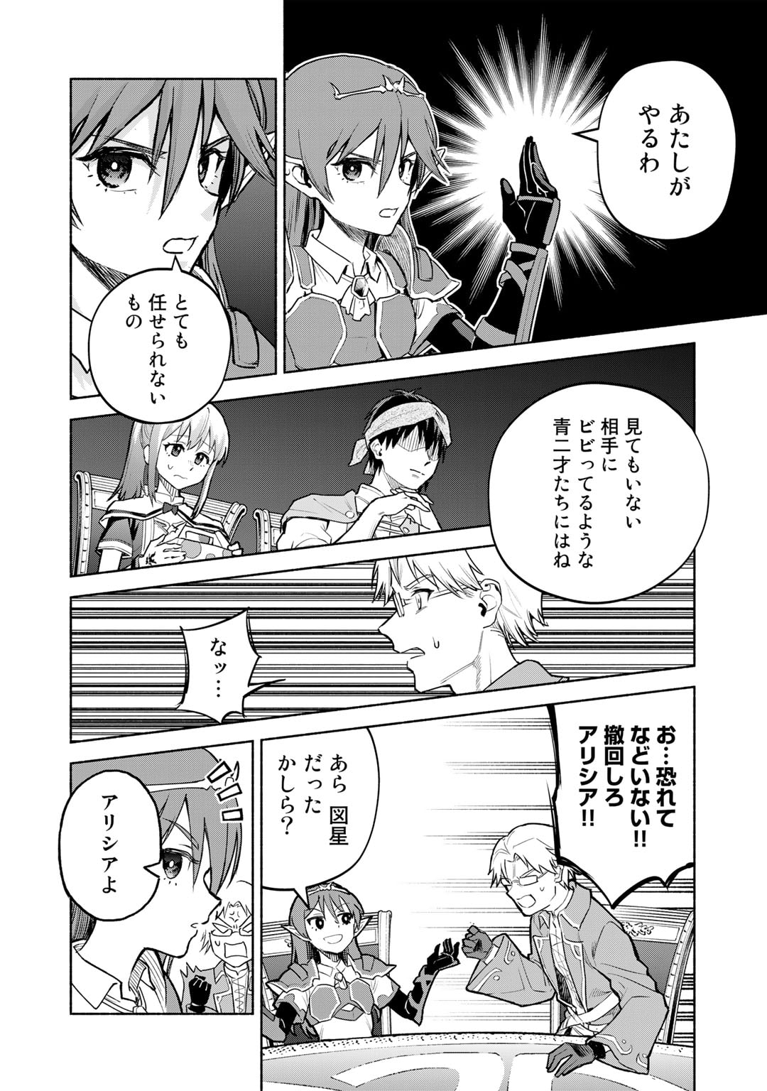 穢れた血だと追放された魔力無限の精霊魔術士 第13話 - Page 4