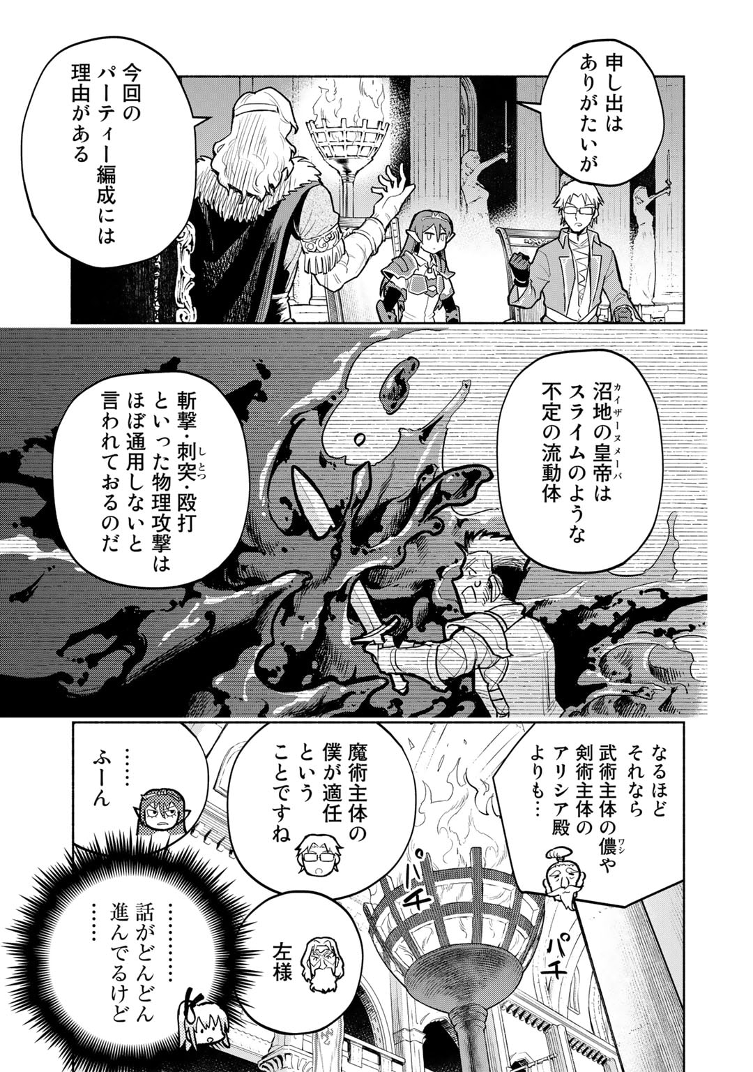 穢れた血だと追放された魔力無限の精霊魔術士 第13話 - Page 5