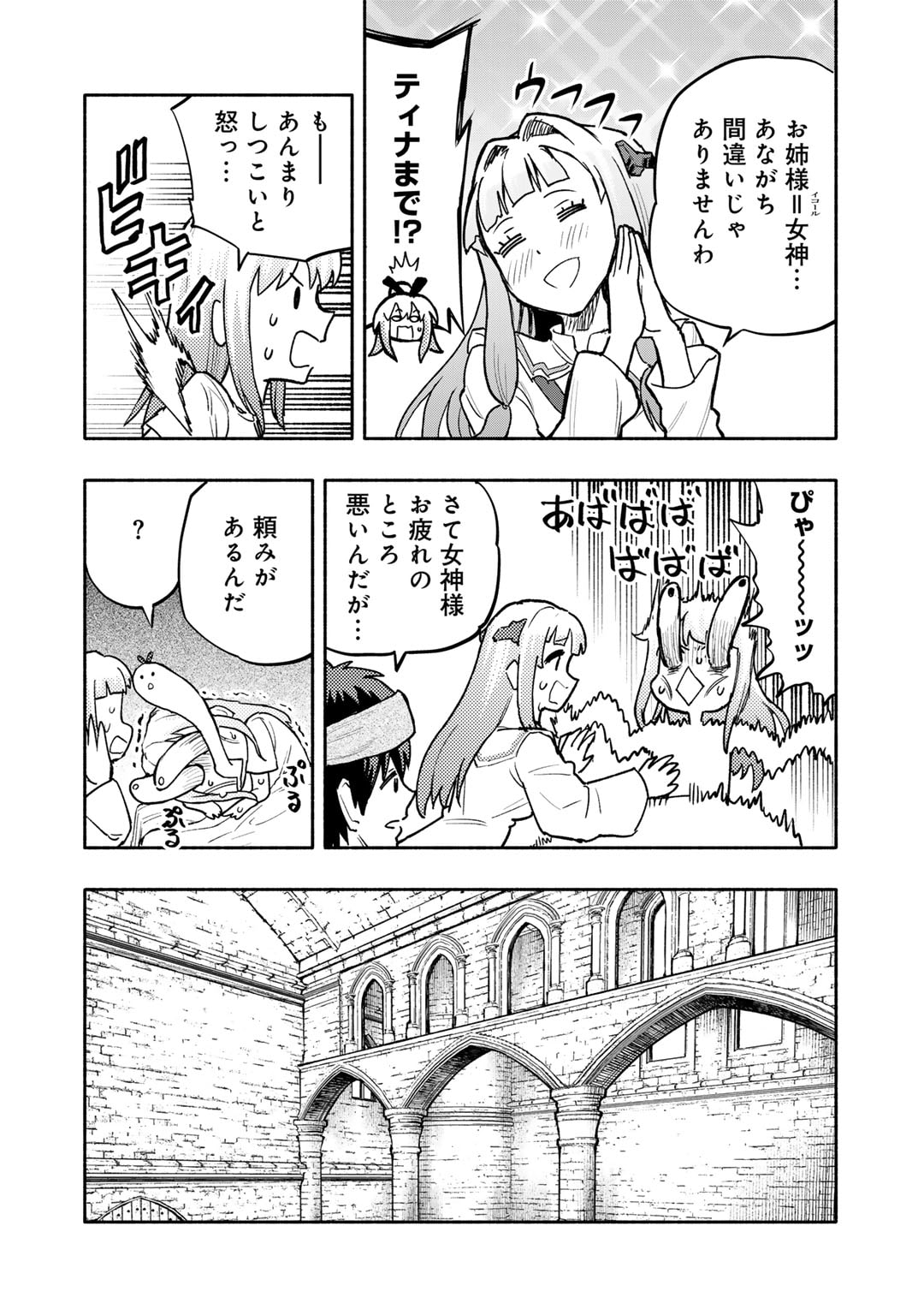 穢れた血だと追放された魔力無限の精霊魔術士 第20話 - Page 12