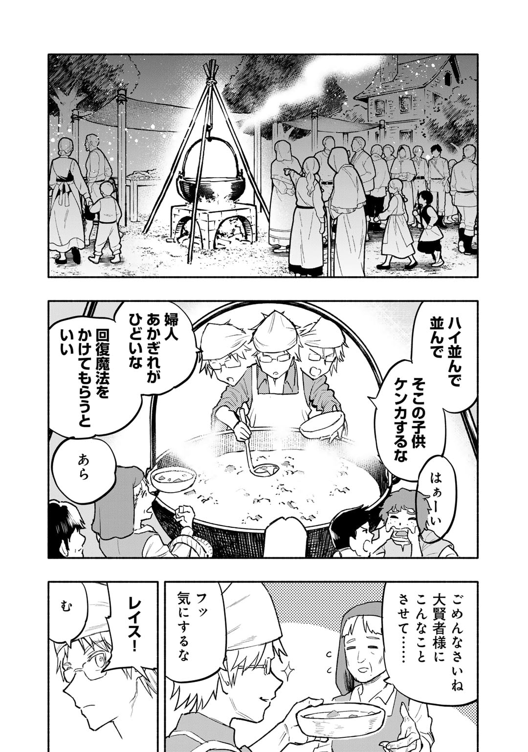 穢れた血だと追放された魔力無限の精霊魔術士 第20話 - Page 16