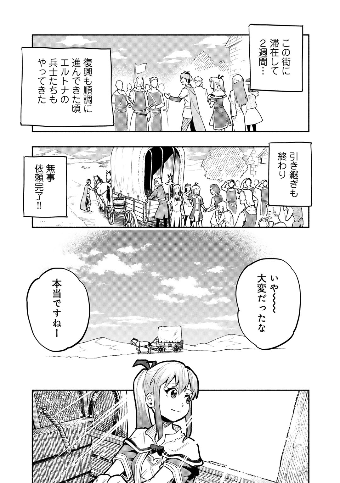 穢れた血だと追放された魔力無限の精霊魔術士 第20話 - Page 29