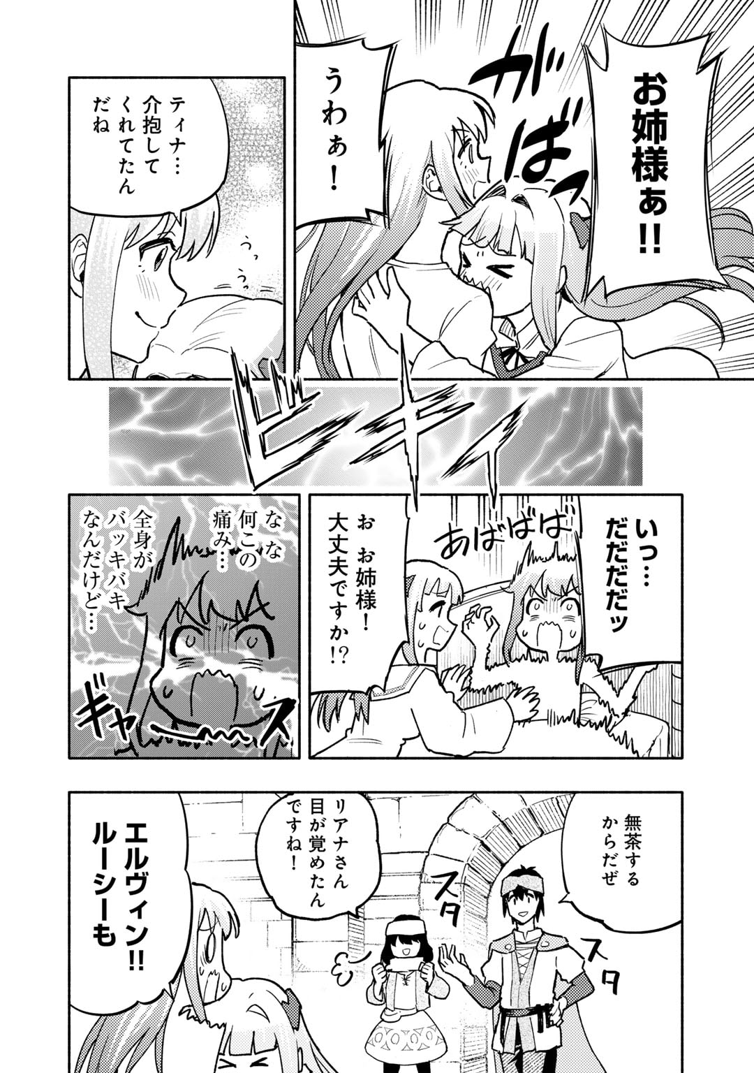 穢れた血だと追放された魔力無限の精霊魔術士 第20話 - Page 6