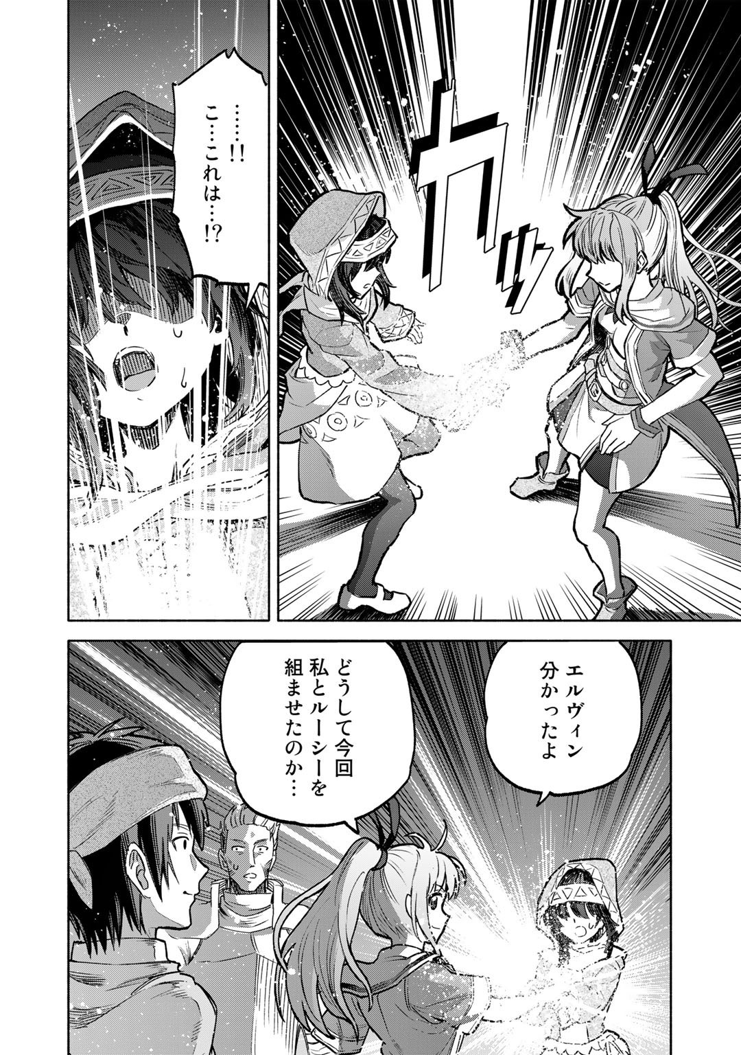 穢れた血だと追放された魔力無限の精霊魔術士 第7話 - Page 12