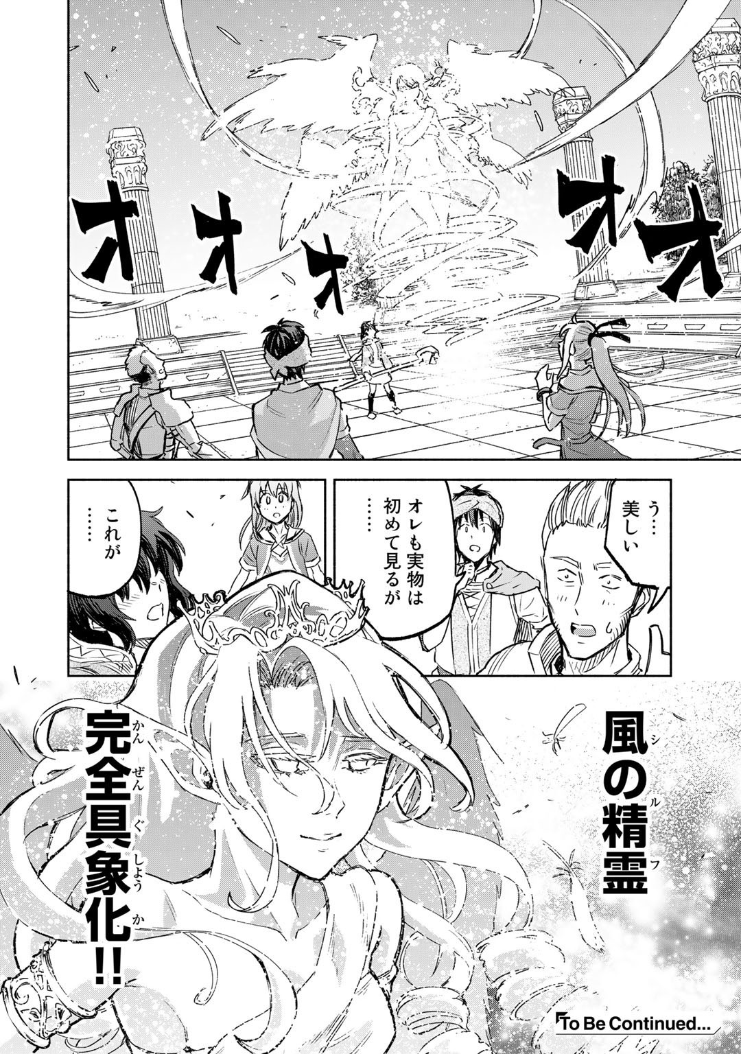 穢れた血だと追放された魔力無限の精霊魔術士 第7話 - Page 16