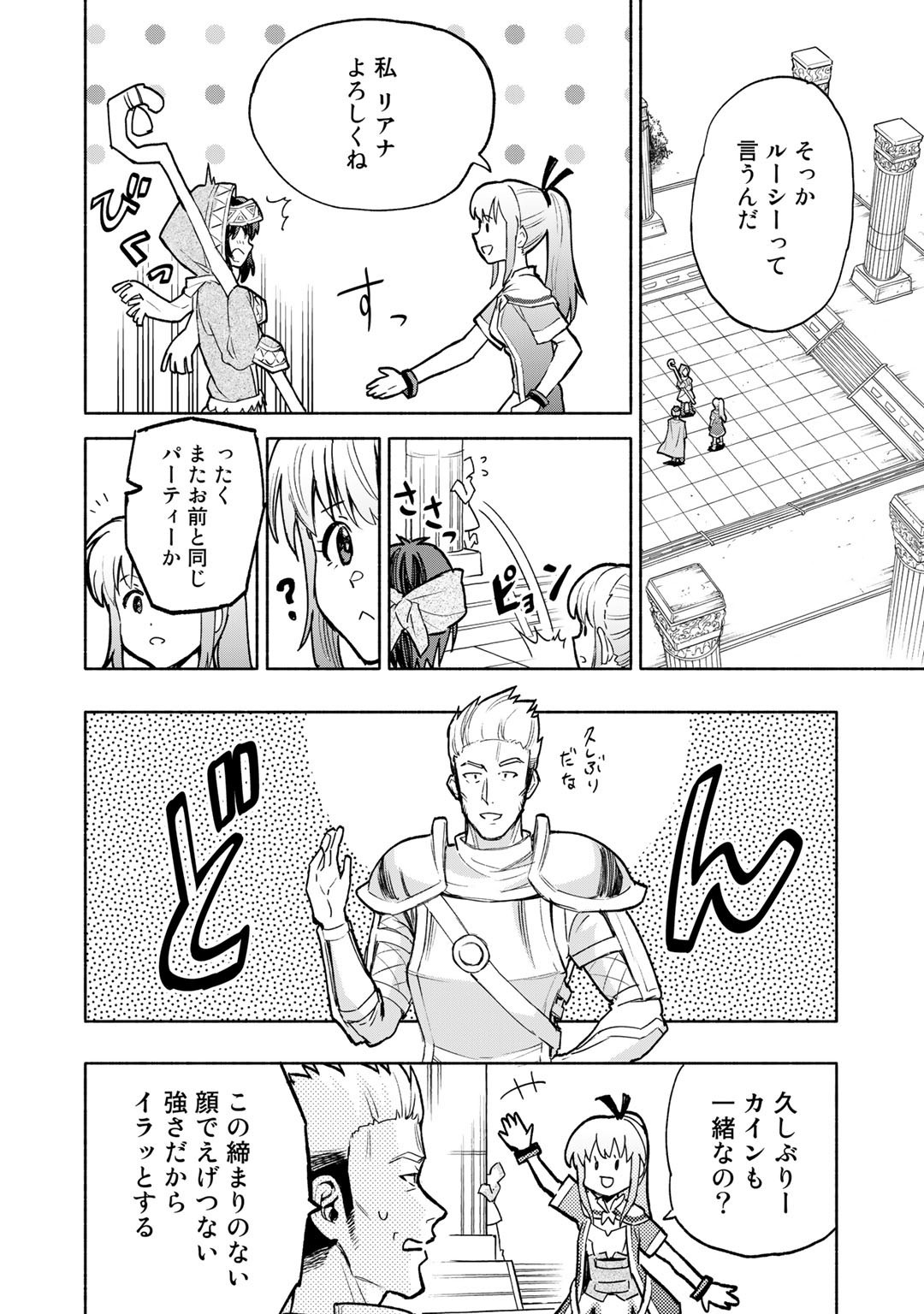 穢れた血だと追放された魔力無限の精霊魔術士 第7話 - Page 2