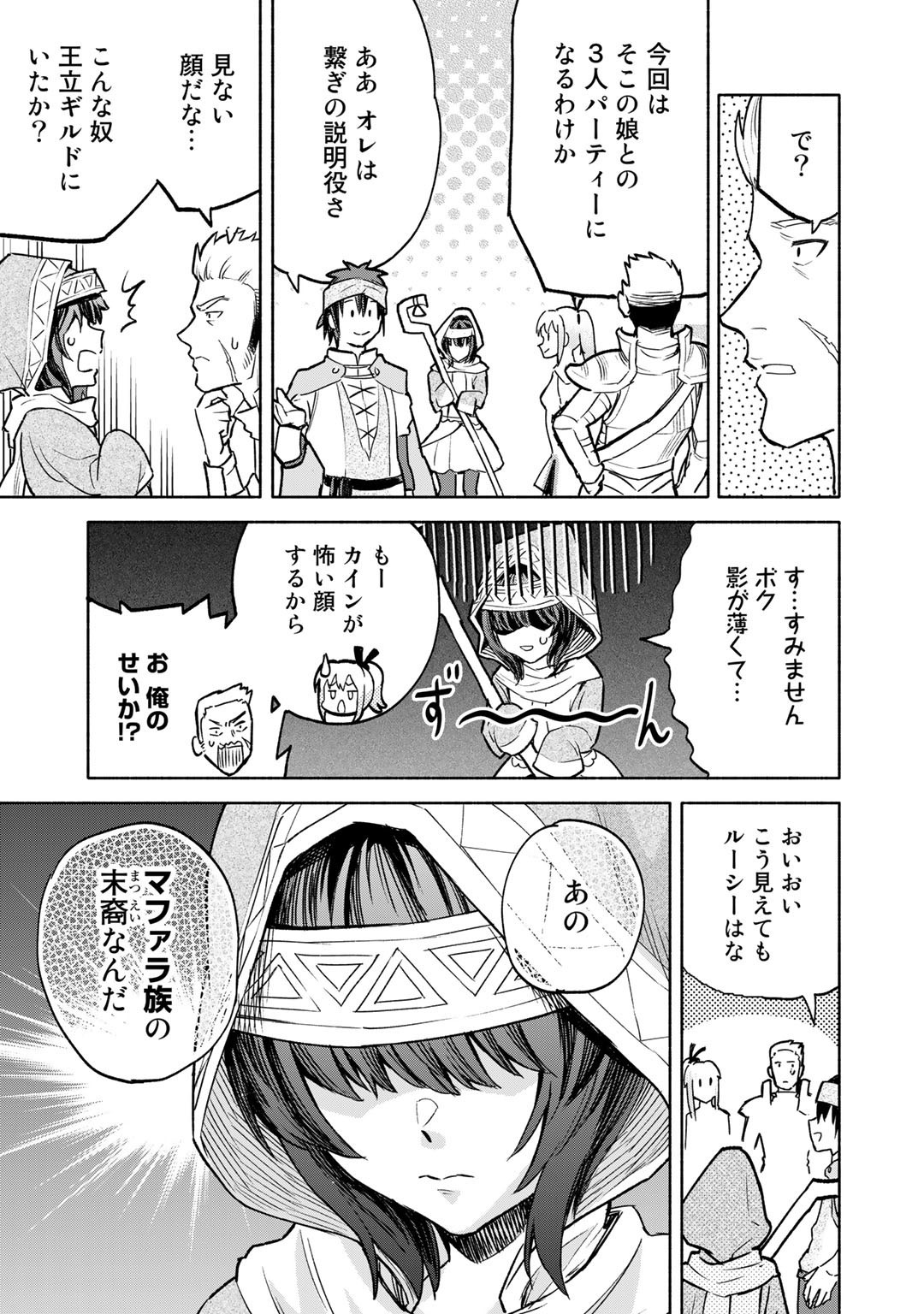 穢れた血だと追放された魔力無限の精霊魔術士 第7話 - Page 3