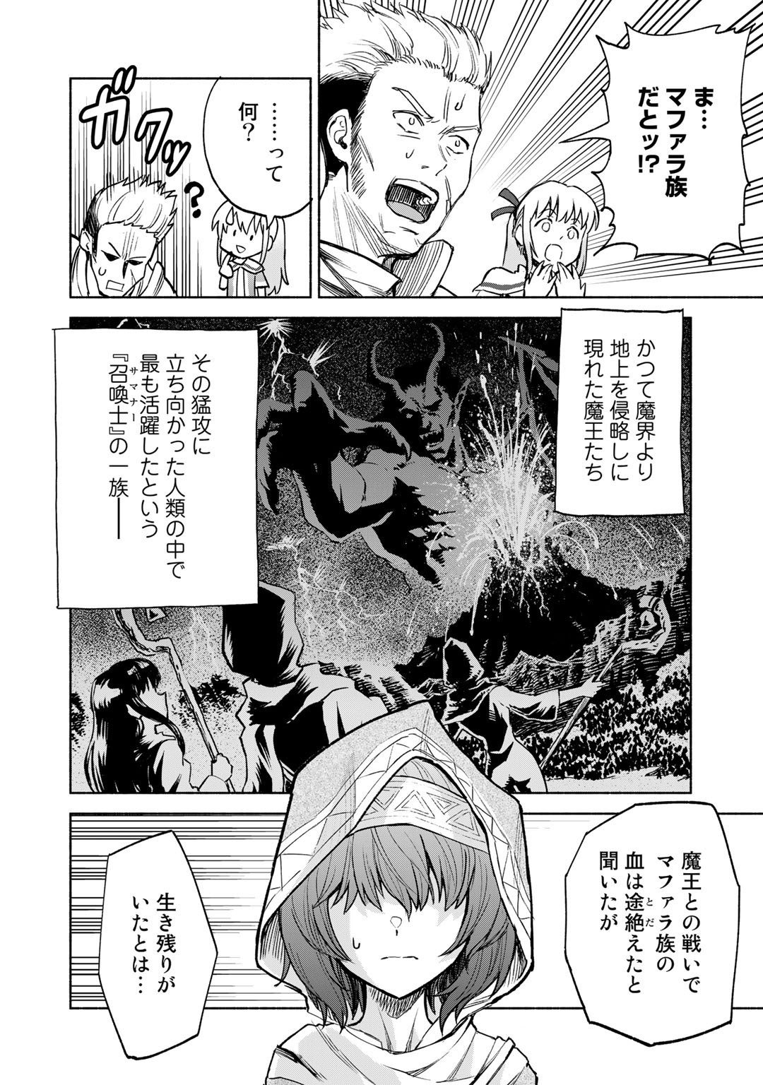 穢れた血だと追放された魔力無限の精霊魔術士 第7話 - Page 4