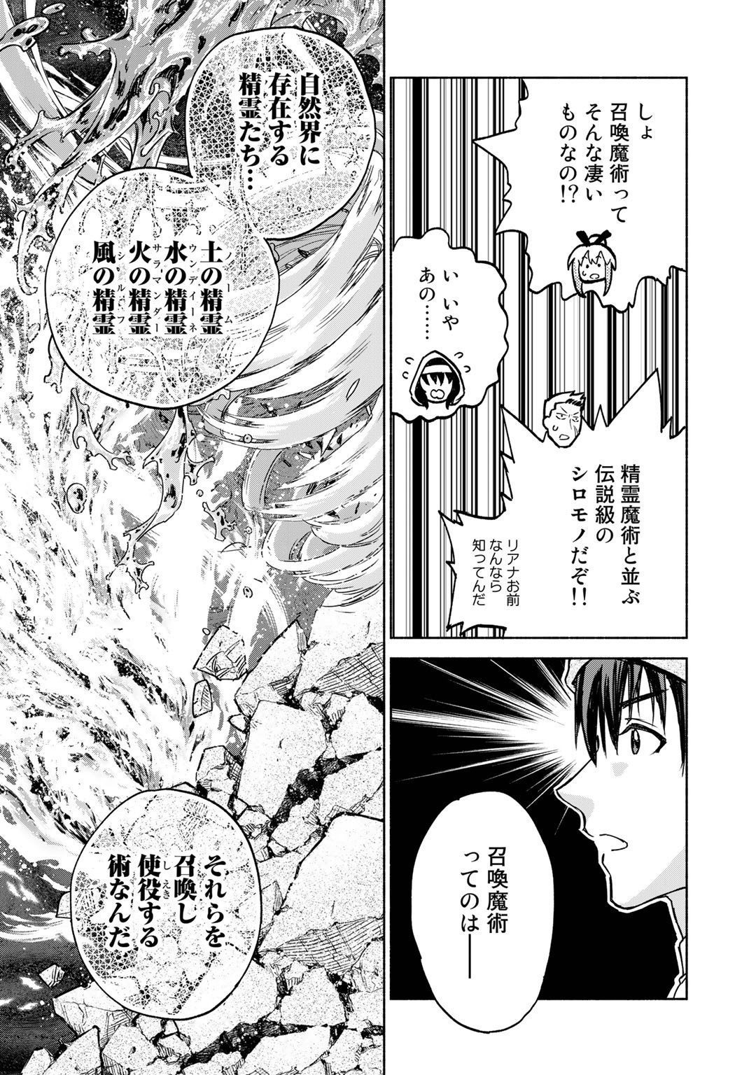 穢れた血だと追放された魔力無限の精霊魔術士 第7話 - Page 5