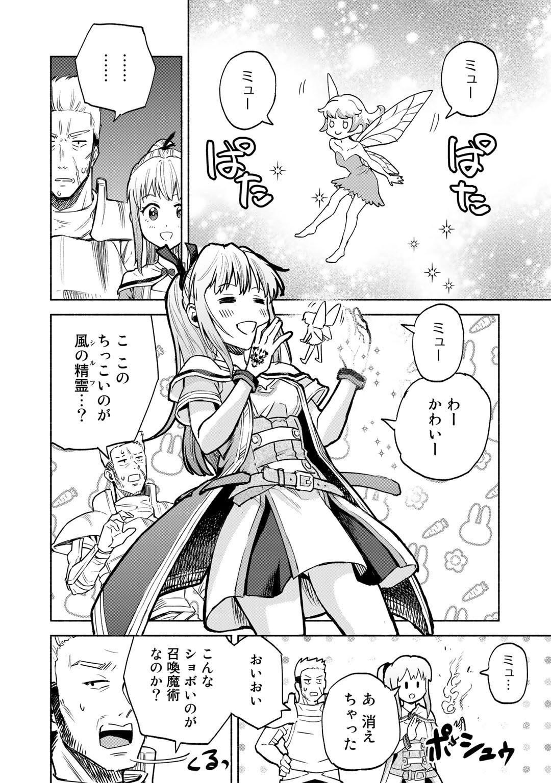 穢れた血だと追放された魔力無限の精霊魔術士 第7話 - Page 8