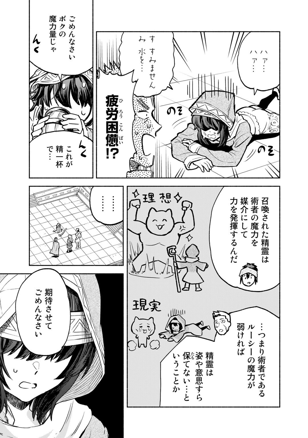 穢れた血だと追放された魔力無限の精霊魔術士 第7話 - Page 9