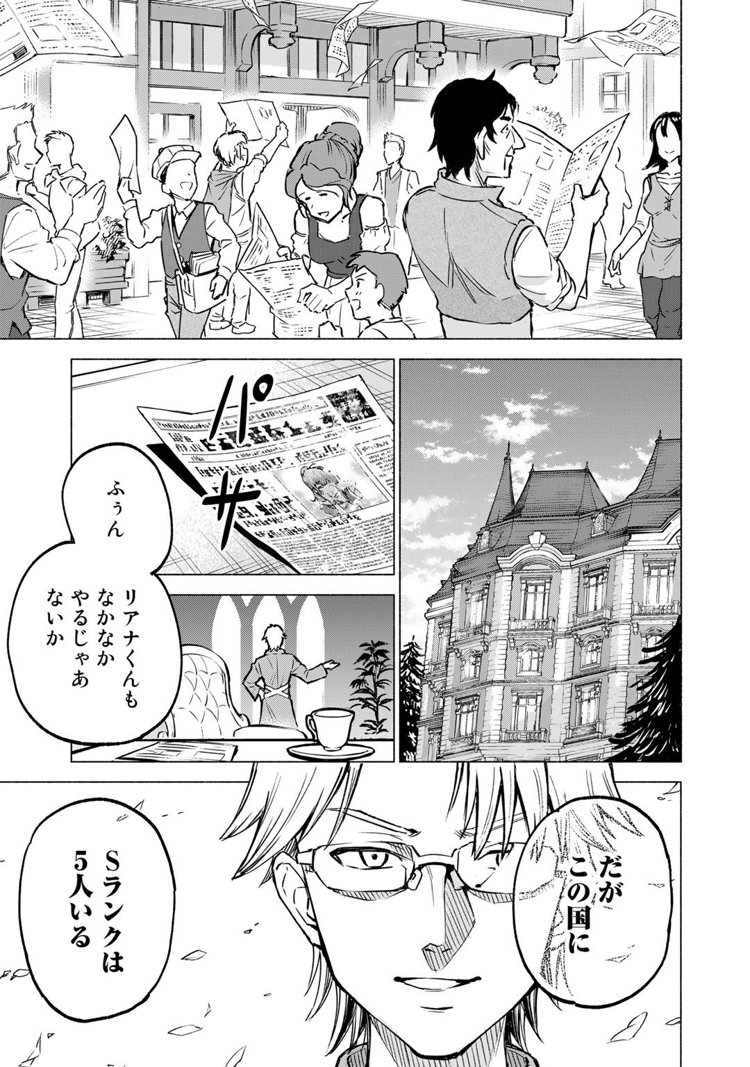 穢れた血だと追放された魔力無限の精霊魔術士 第5話 - Page 13