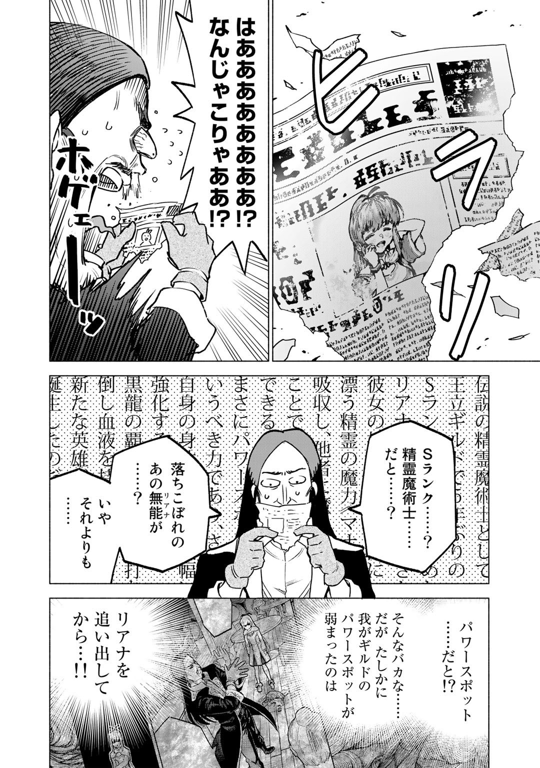 穢れた血だと追放された魔力無限の精霊魔術士 第5話 - Page 18