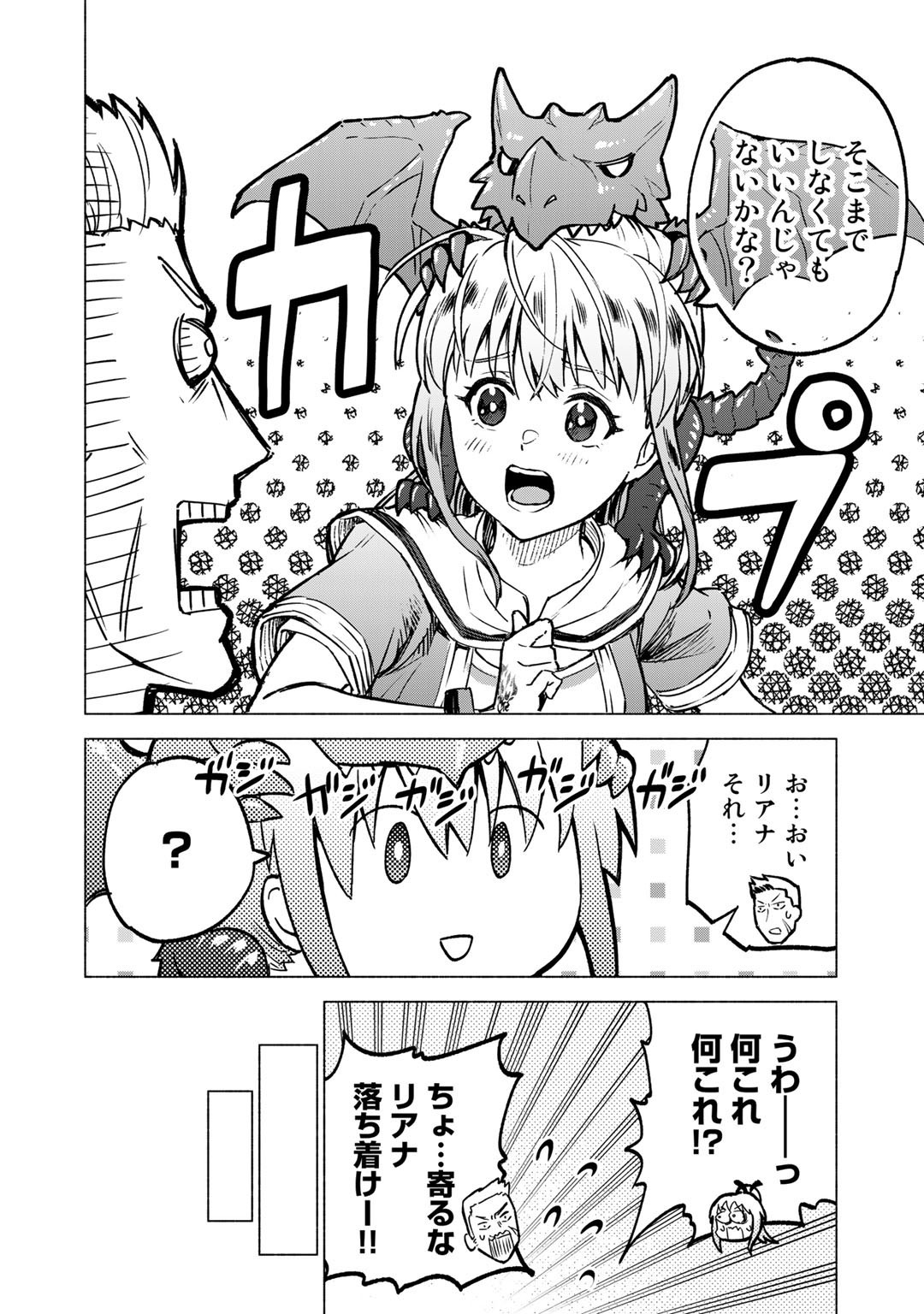 穢れた血だと追放された魔力無限の精霊魔術士 第5話 - Page 6