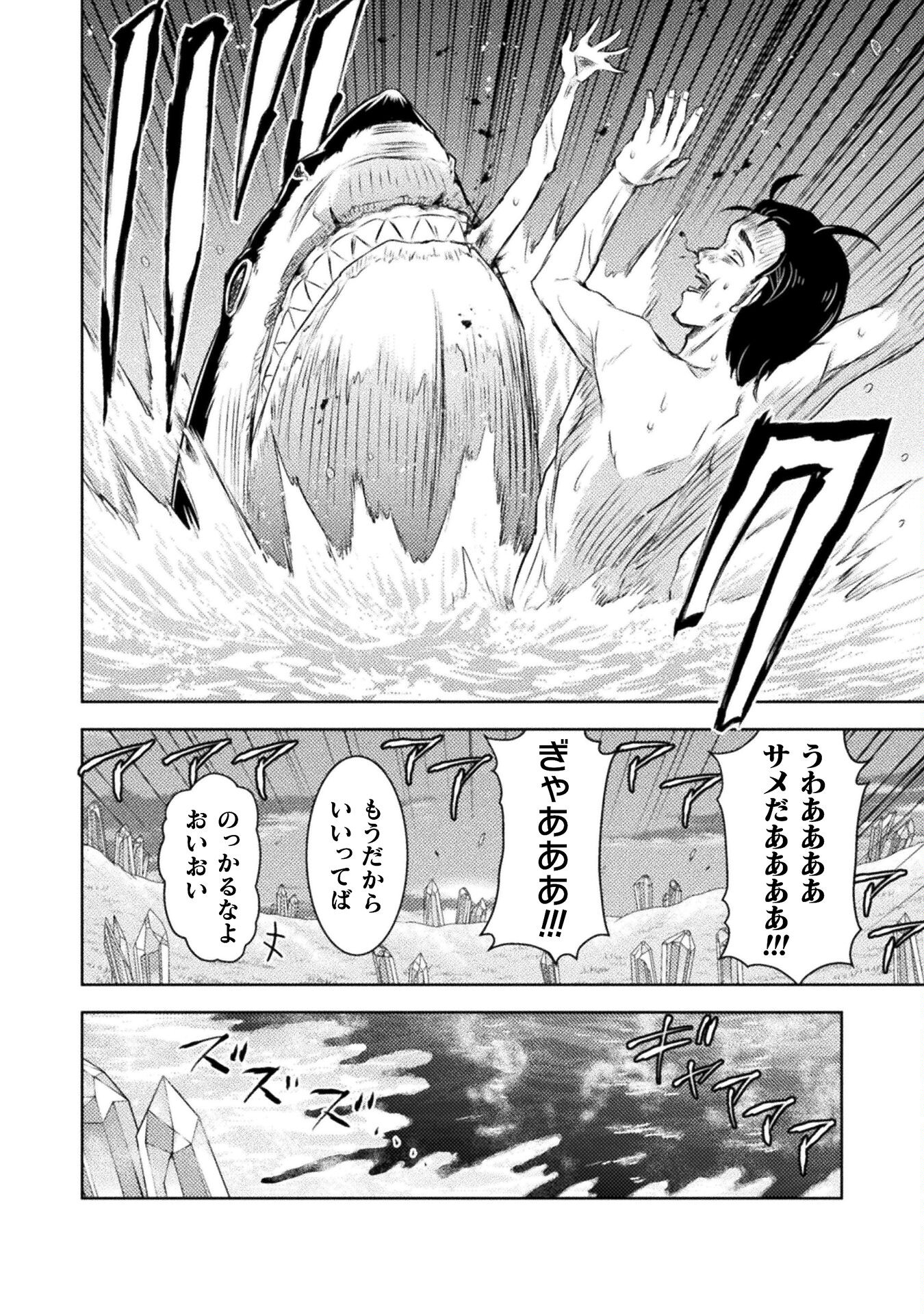 異世界喰滅のサメ 第27話 - Page 18