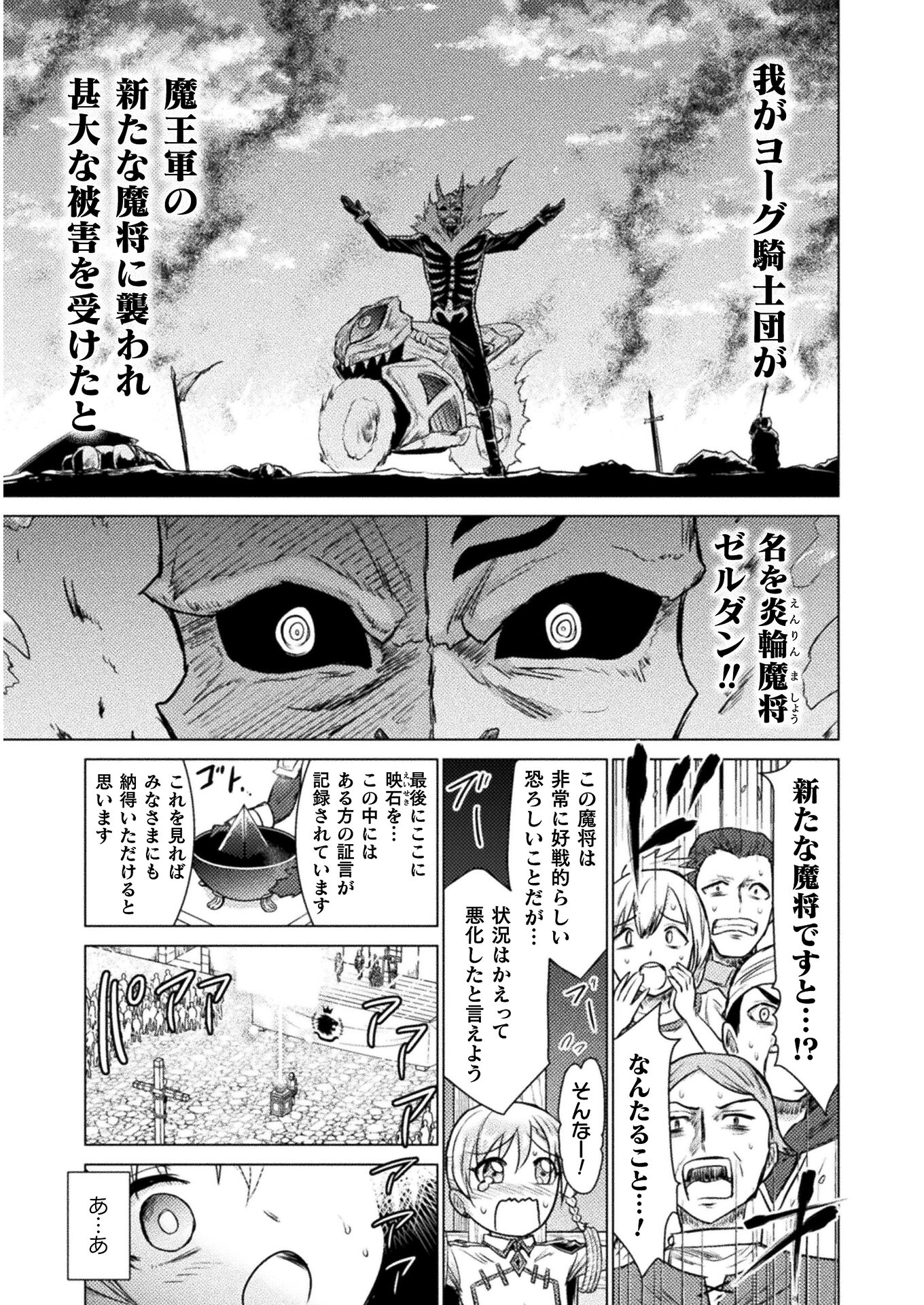 異世界喰滅のサメ 第7話 - Page 21