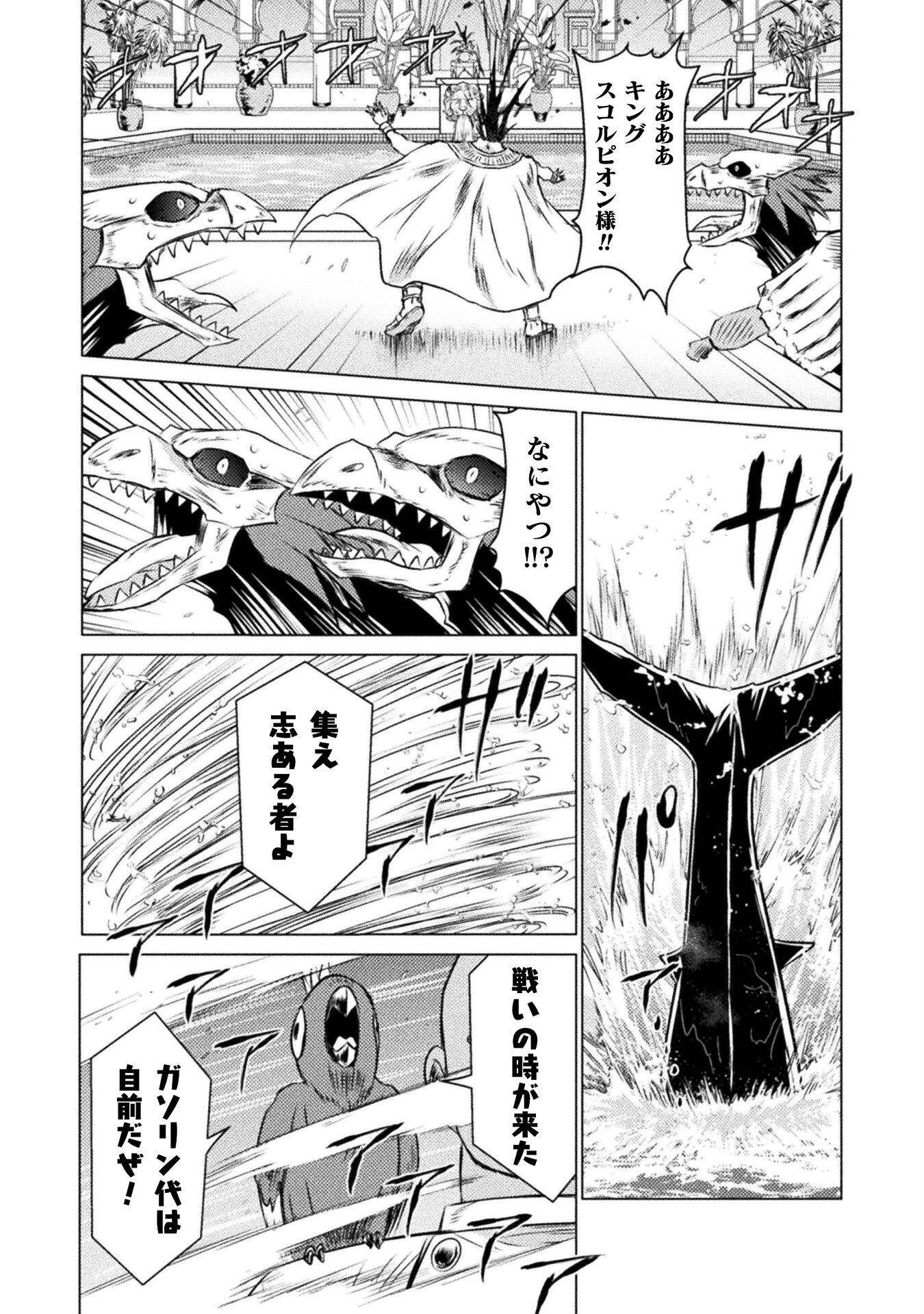異世界喰滅のサメ 第20話 - Page 23
