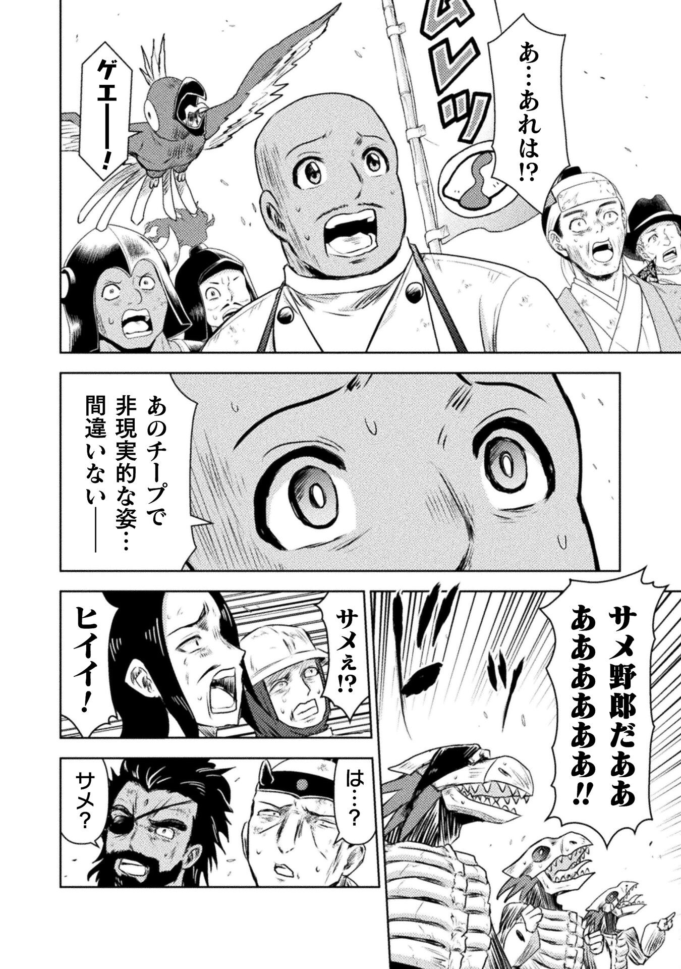 異世界喰滅のサメ 第38話 - Page 6