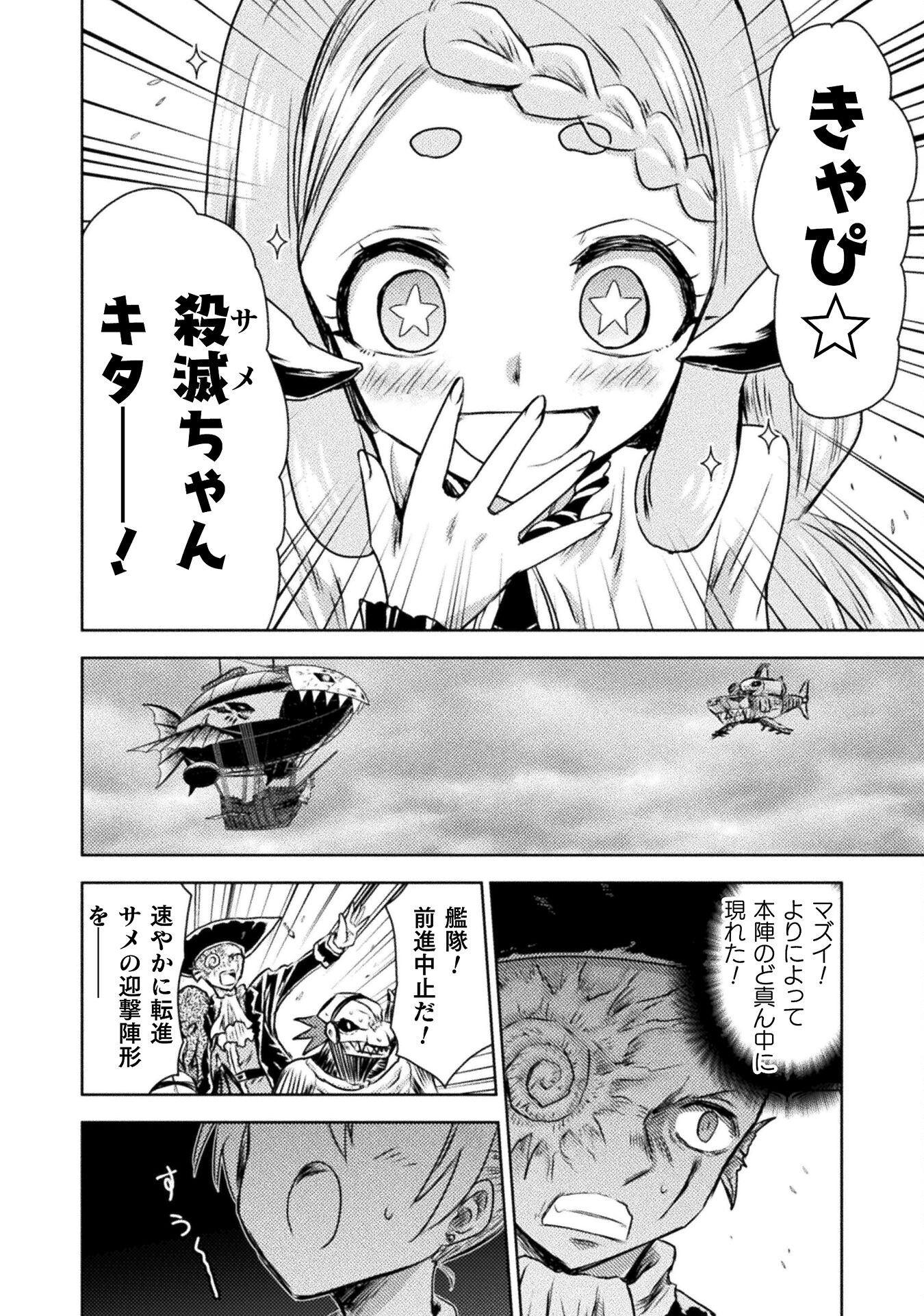 異世界喰滅のサメ 第38話 - Page 8