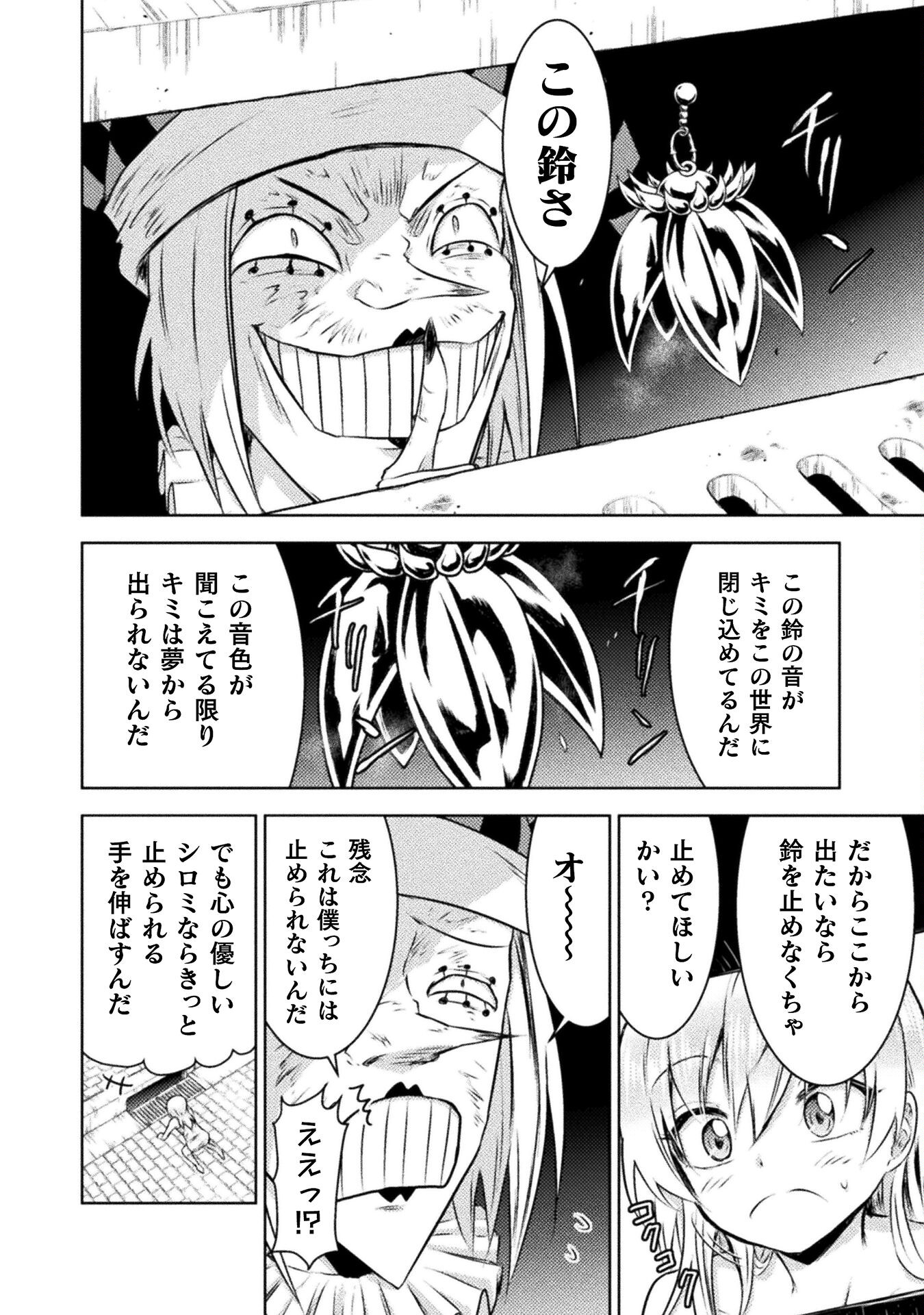 異世界喰滅のサメ 第28話 - Page 20