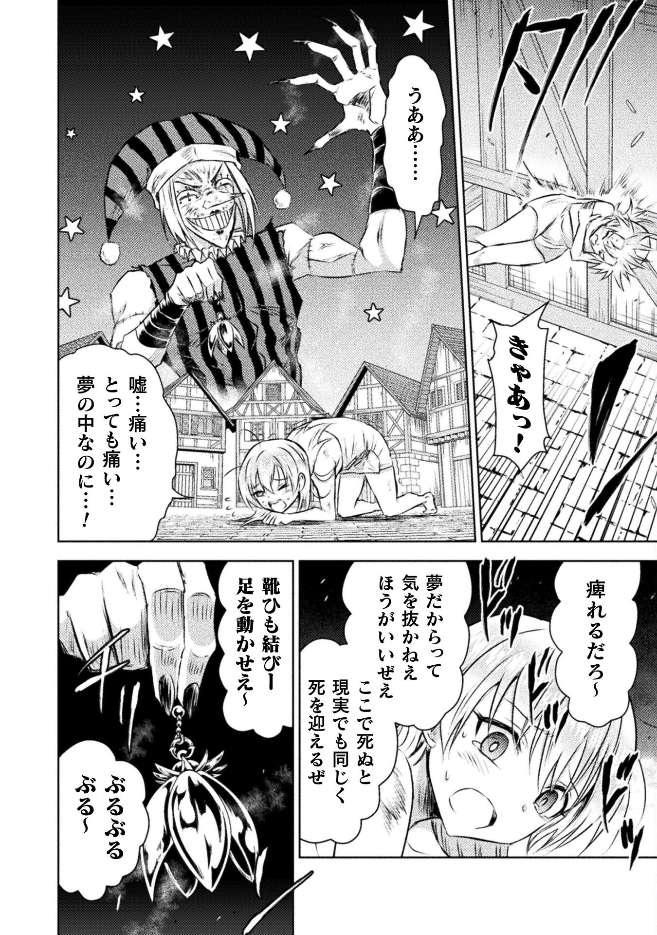 異世界喰滅のサメ 第28話 - Page 8