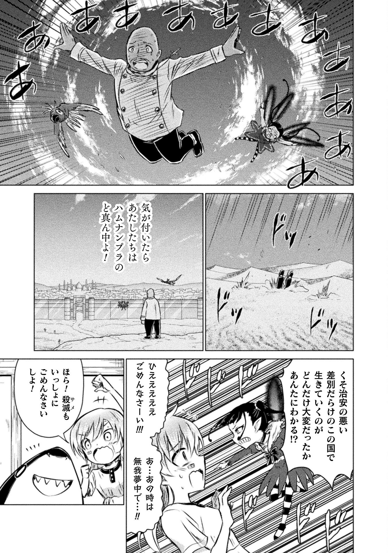 異世界喰滅のサメ 第19話 - Page 23