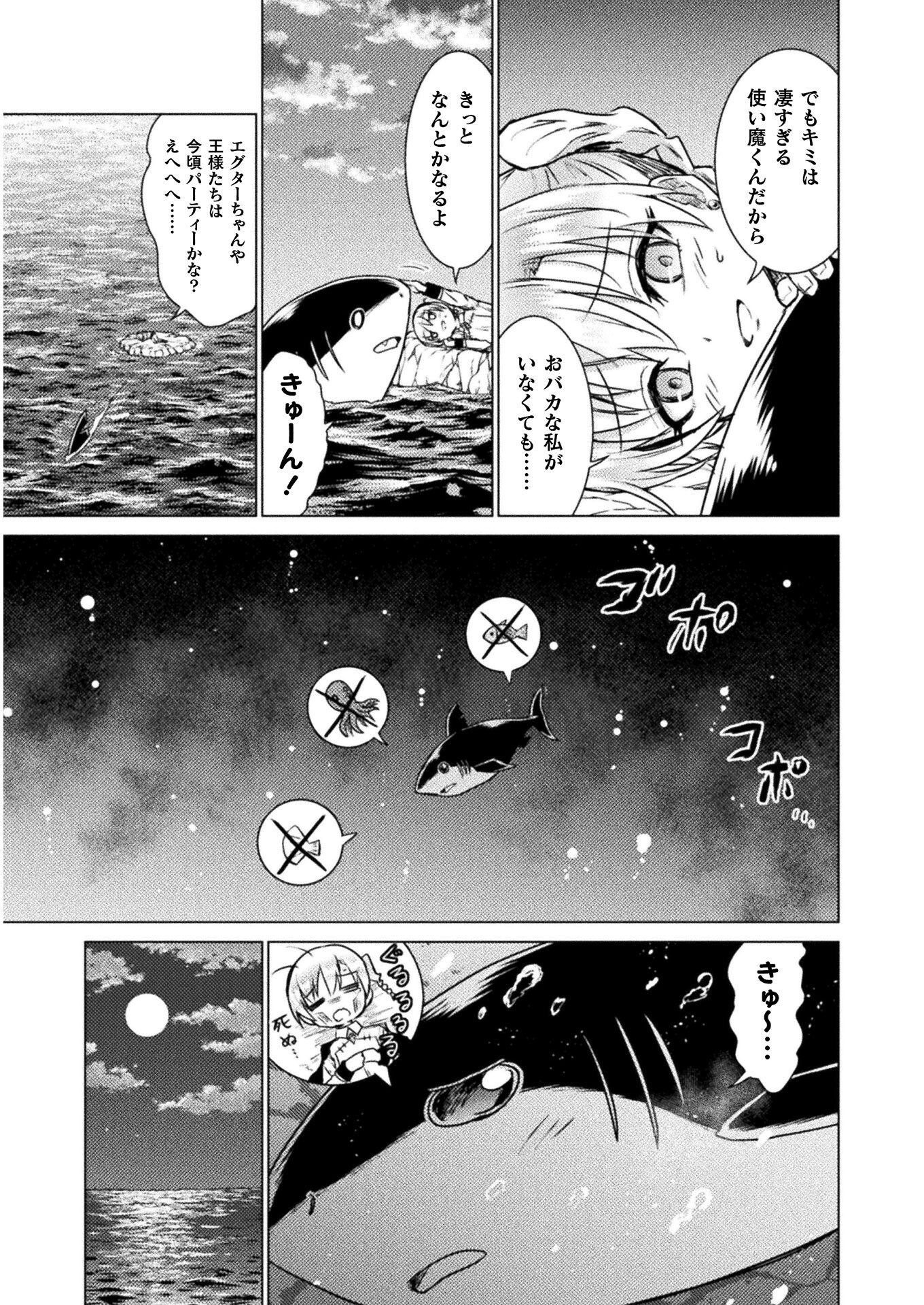 異世界喰滅のサメ 第10話 - Page 21