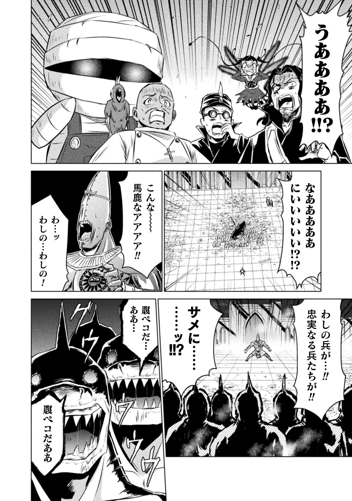 異世界喰滅のサメ 第22話 - Page 14