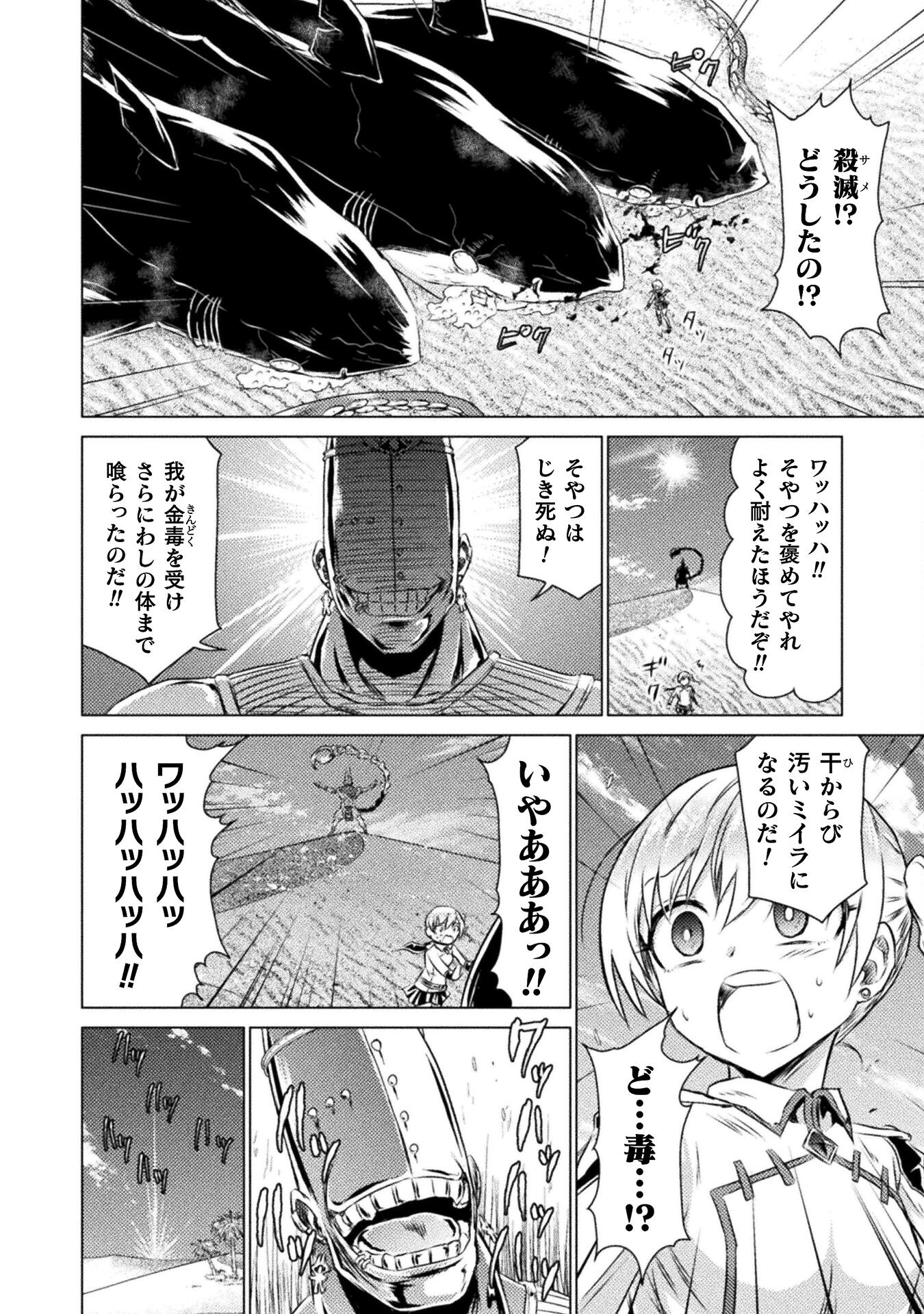 異世界喰滅のサメ 第17話 - Page 28