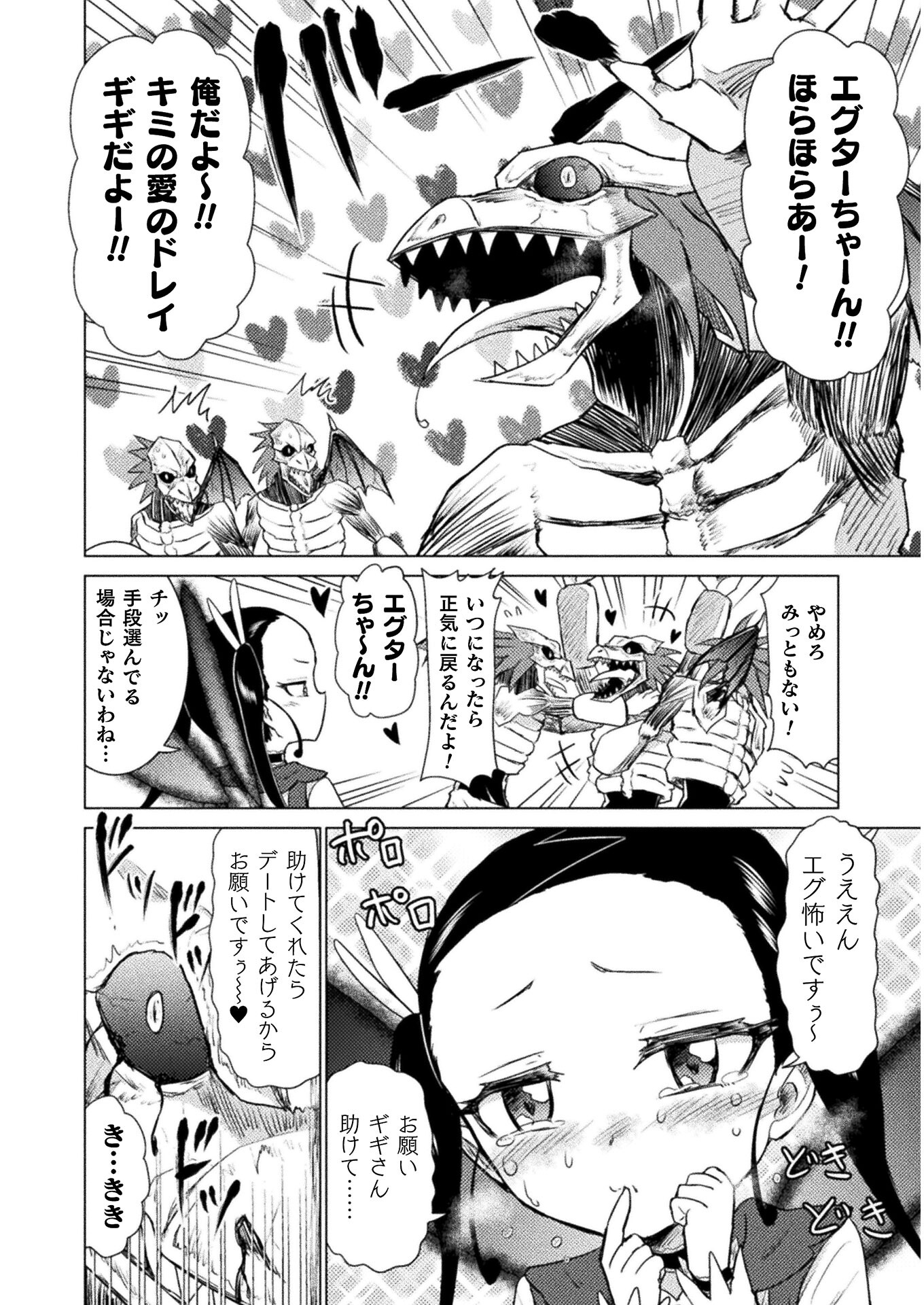 異世界喰滅のサメ 第8話 - Page 32