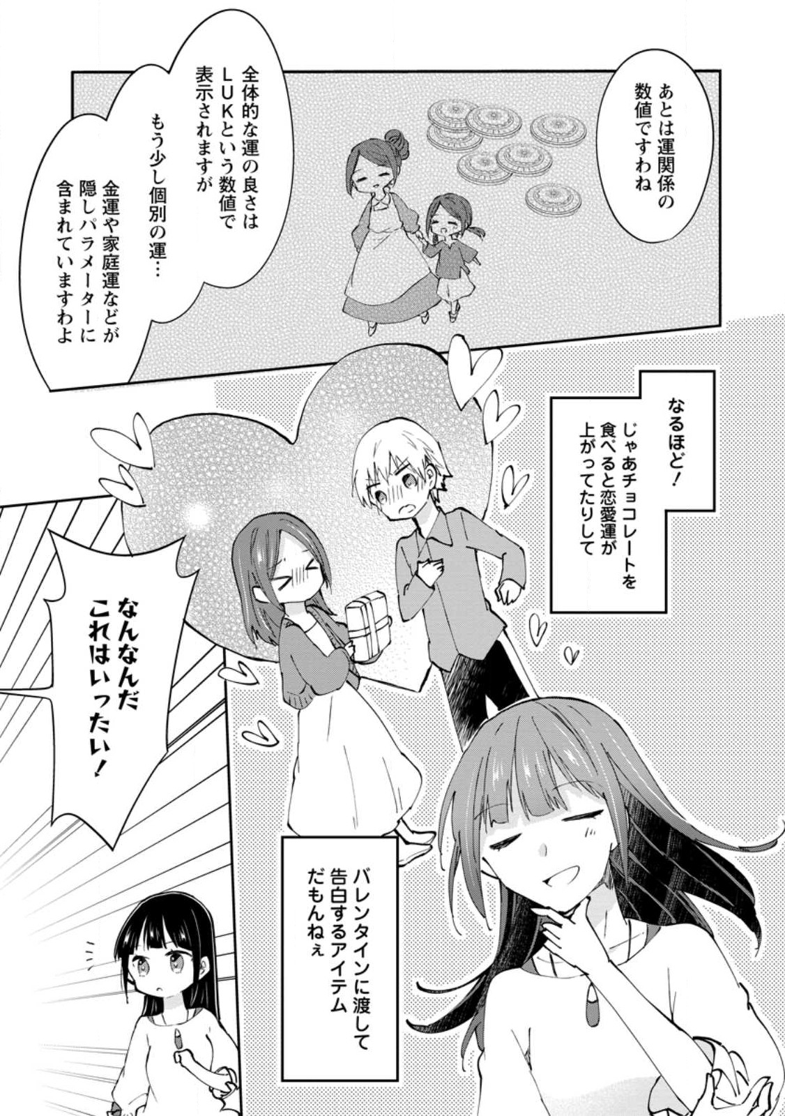 ハズレポーションが醤油だったので料理することにしました 第38.2話 - Page 1