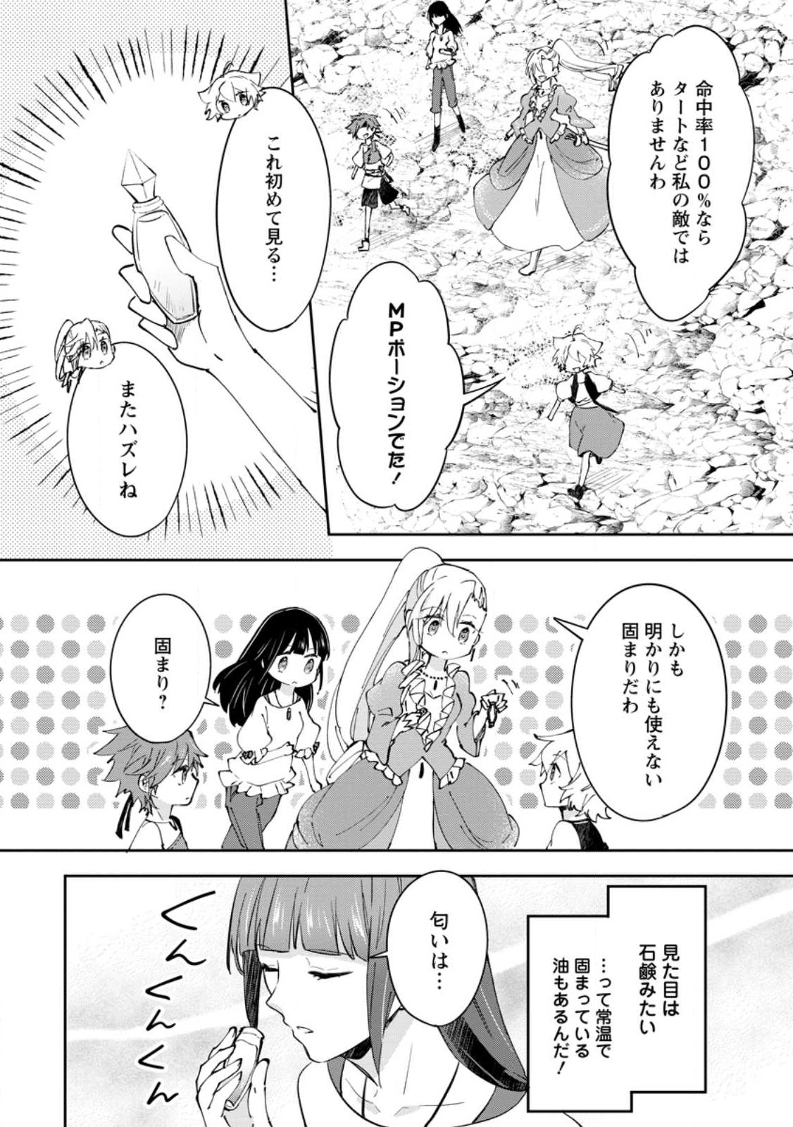 ハズレポーションが醤油だったので料理することにしました 第38.2話 - Page 10