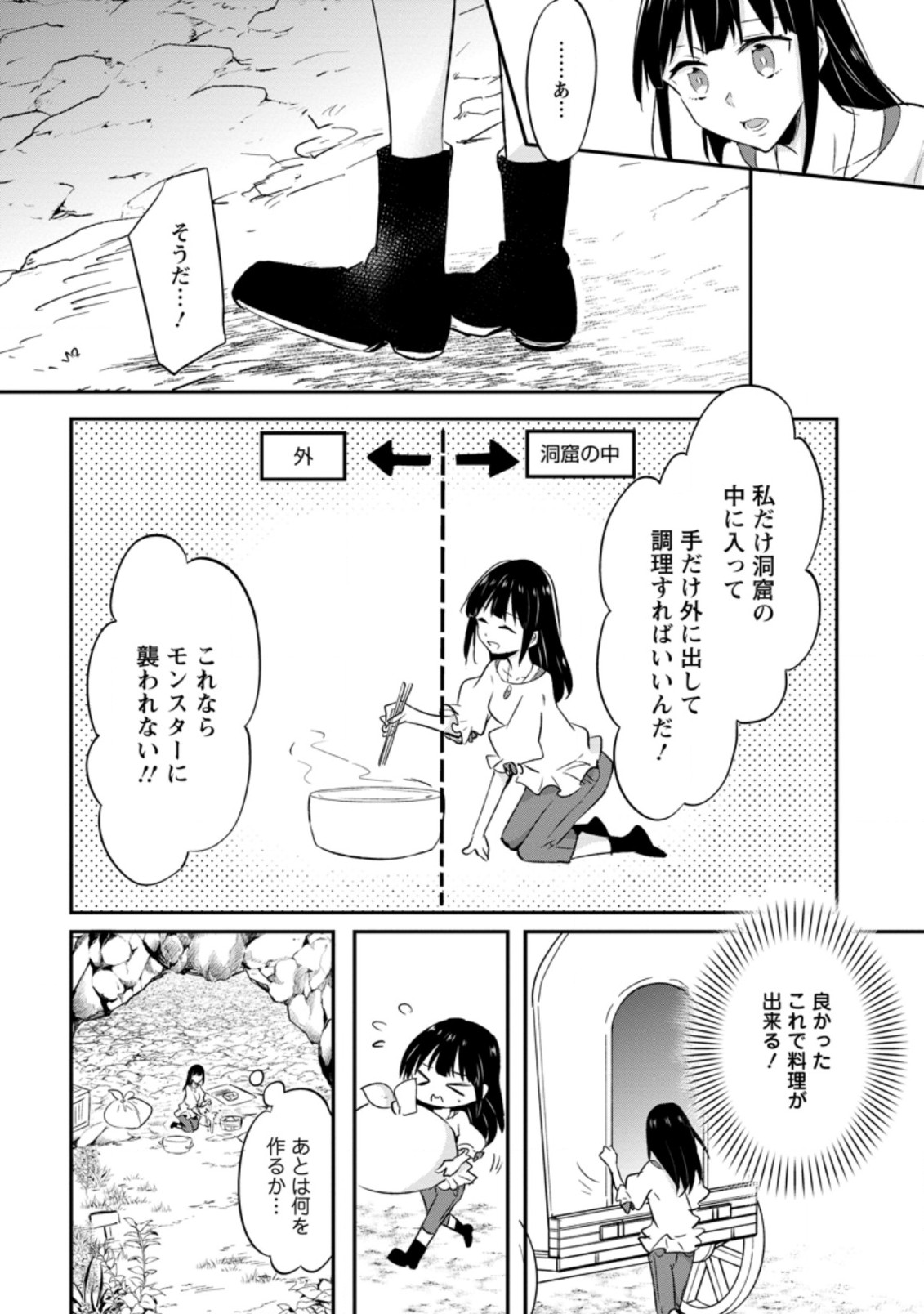 ハズレポーションが醤油だったので料理することにしました 第19.2話 - Page 6