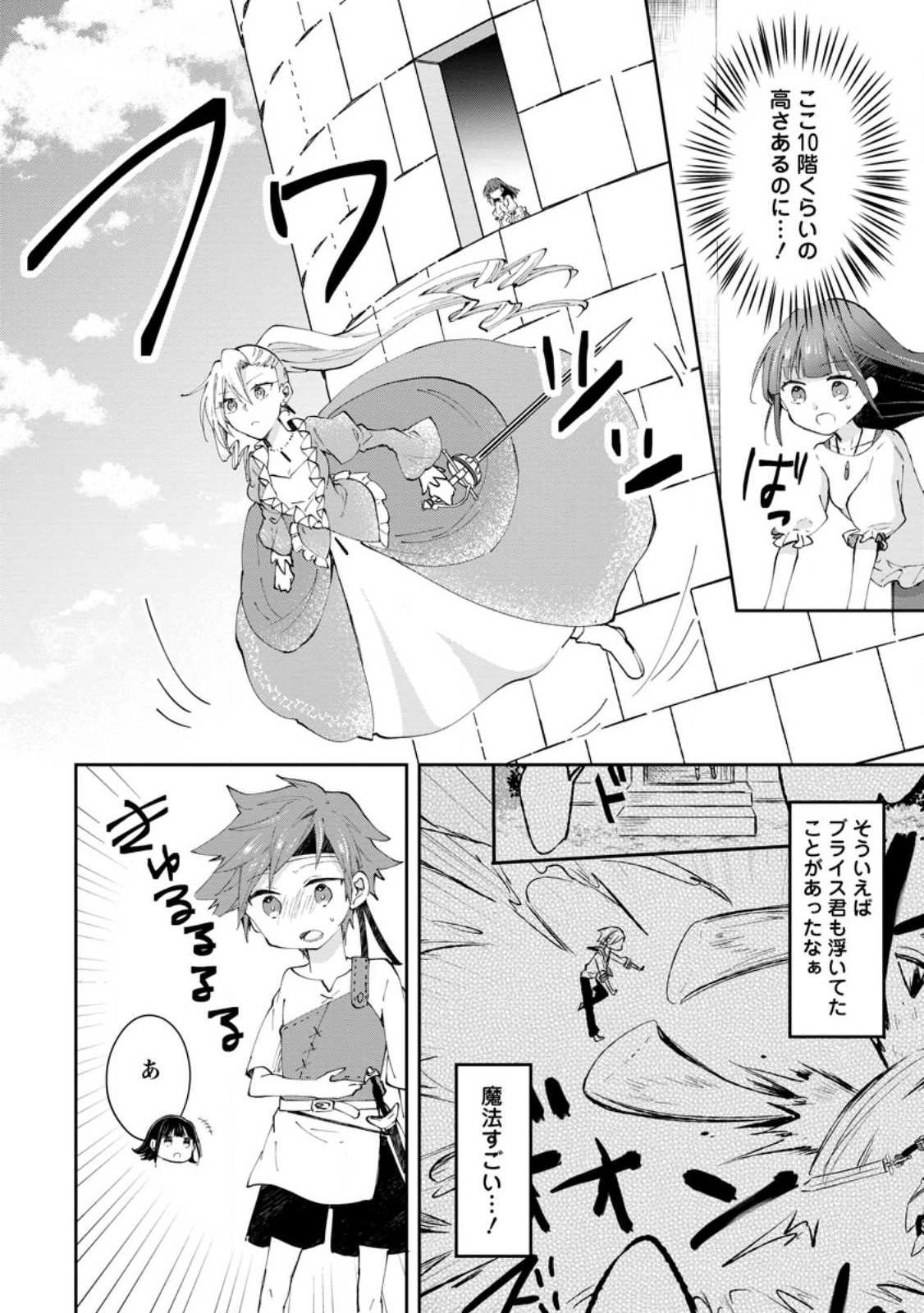 ハズレポーションが醤油だったので料理することにしました 第42話 - Page 10