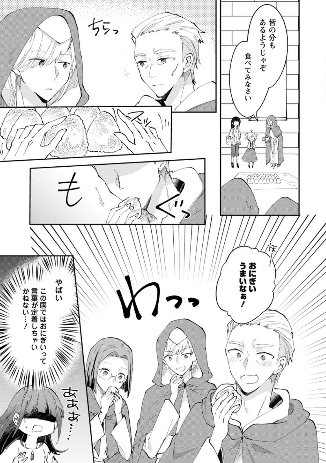 ハズレポーションが醤油だったので料理することにしました 第42話 - Page 13