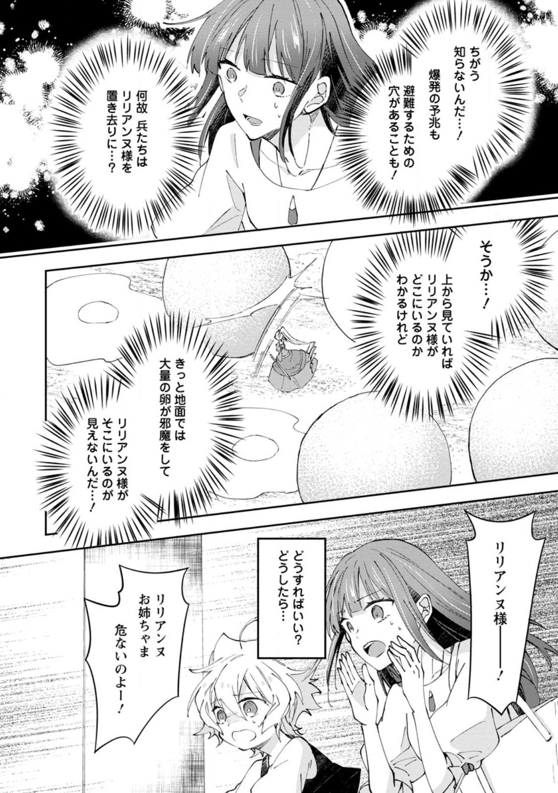 ハズレポーションが醤油だったので料理することにしました 第42話 - Page 28