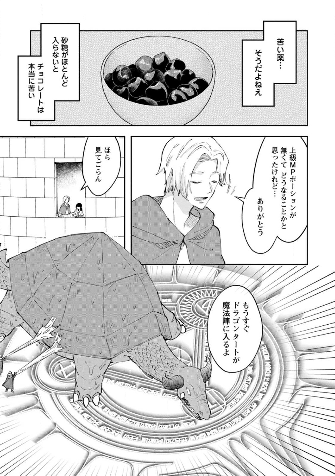 ハズレポーションが醤油だったので料理することにしました 第42話 - Page 3