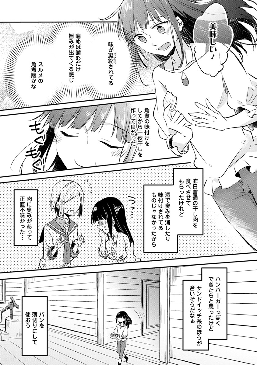 ハズレポーションが醤油だったので料理することにしました 第9話 - Page 11