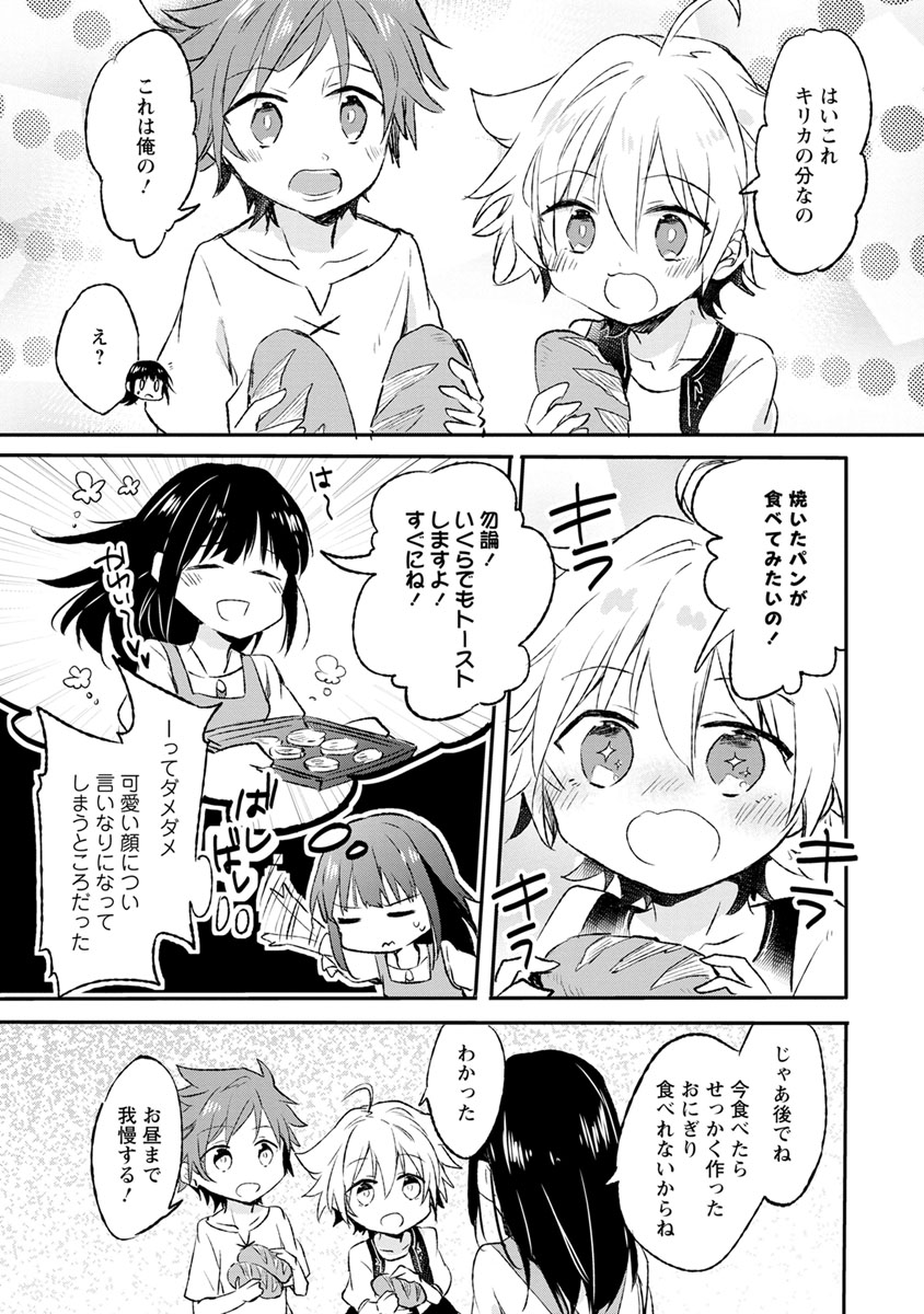 ハズレポーションが醤油だったので料理することにしました 第9話 - Page 19