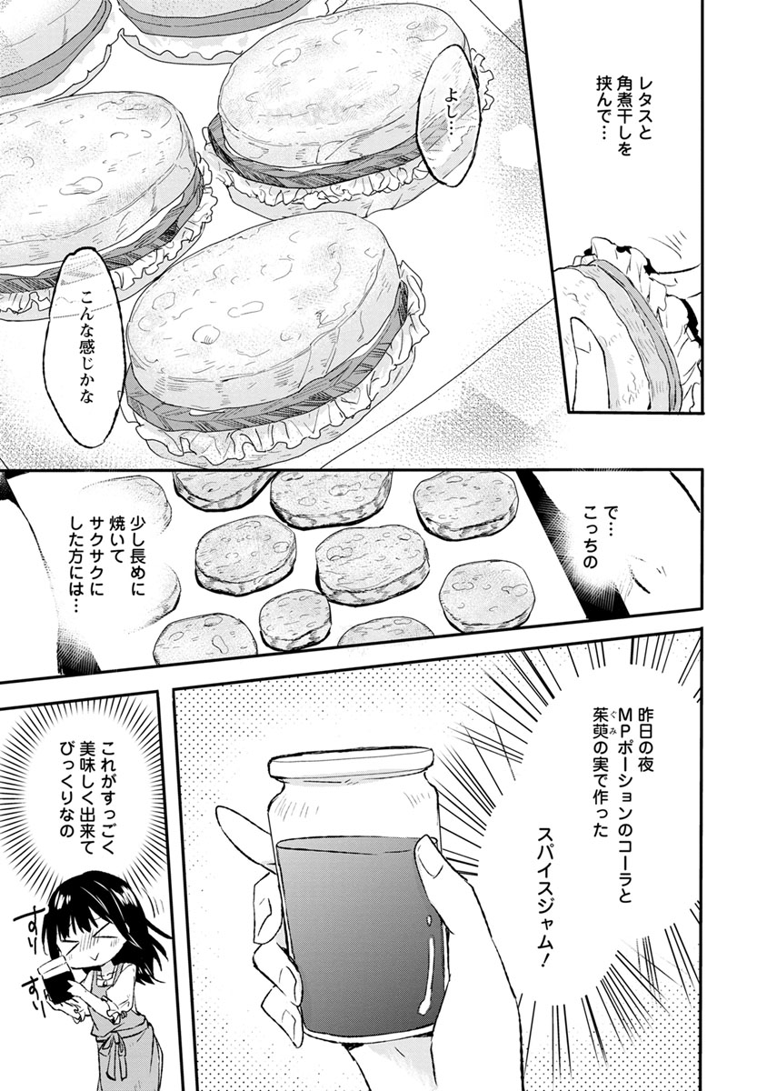 ハズレポーションが醤油だったので料理することにしました 第9話 - Page 21