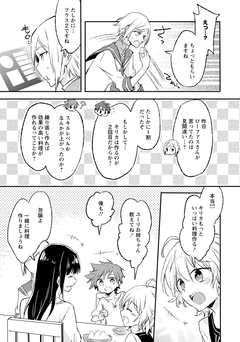 ハズレポーションが醤油だったので料理することにしました 第9話 - Page 25