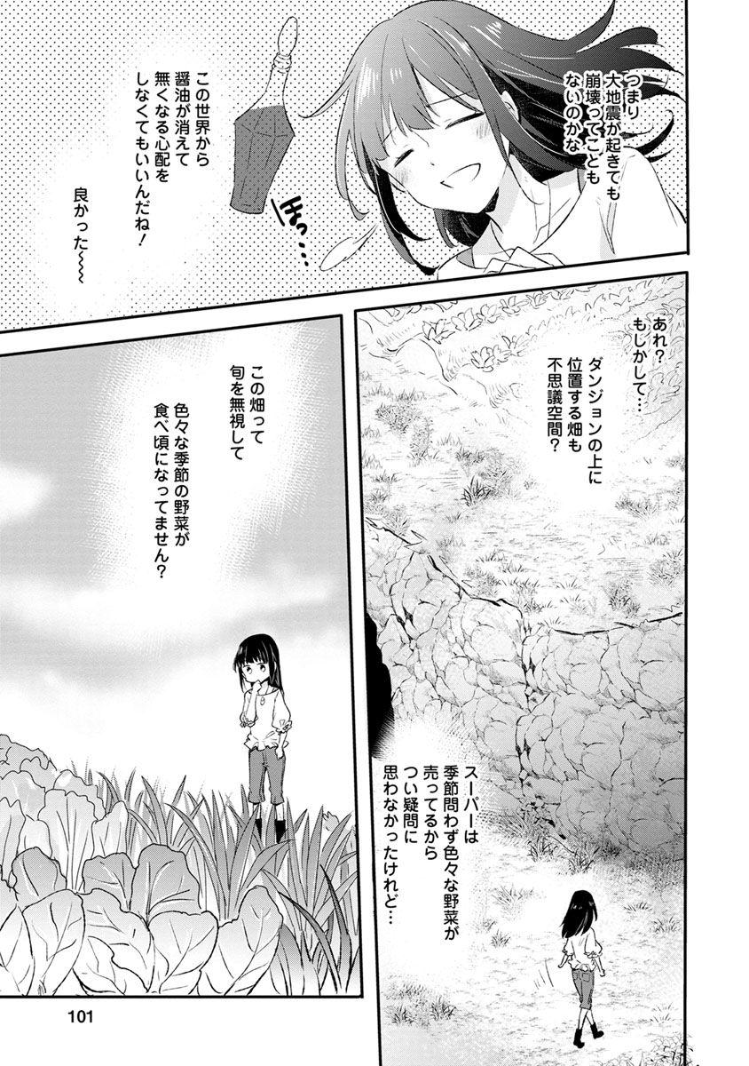 ハズレポーションが醤油だったので料理することにしました 第9話 - Page 5