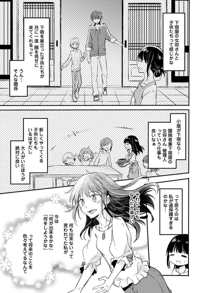 ハズレポーションが醤油だったので料理することにしました 第9話 - Page 9